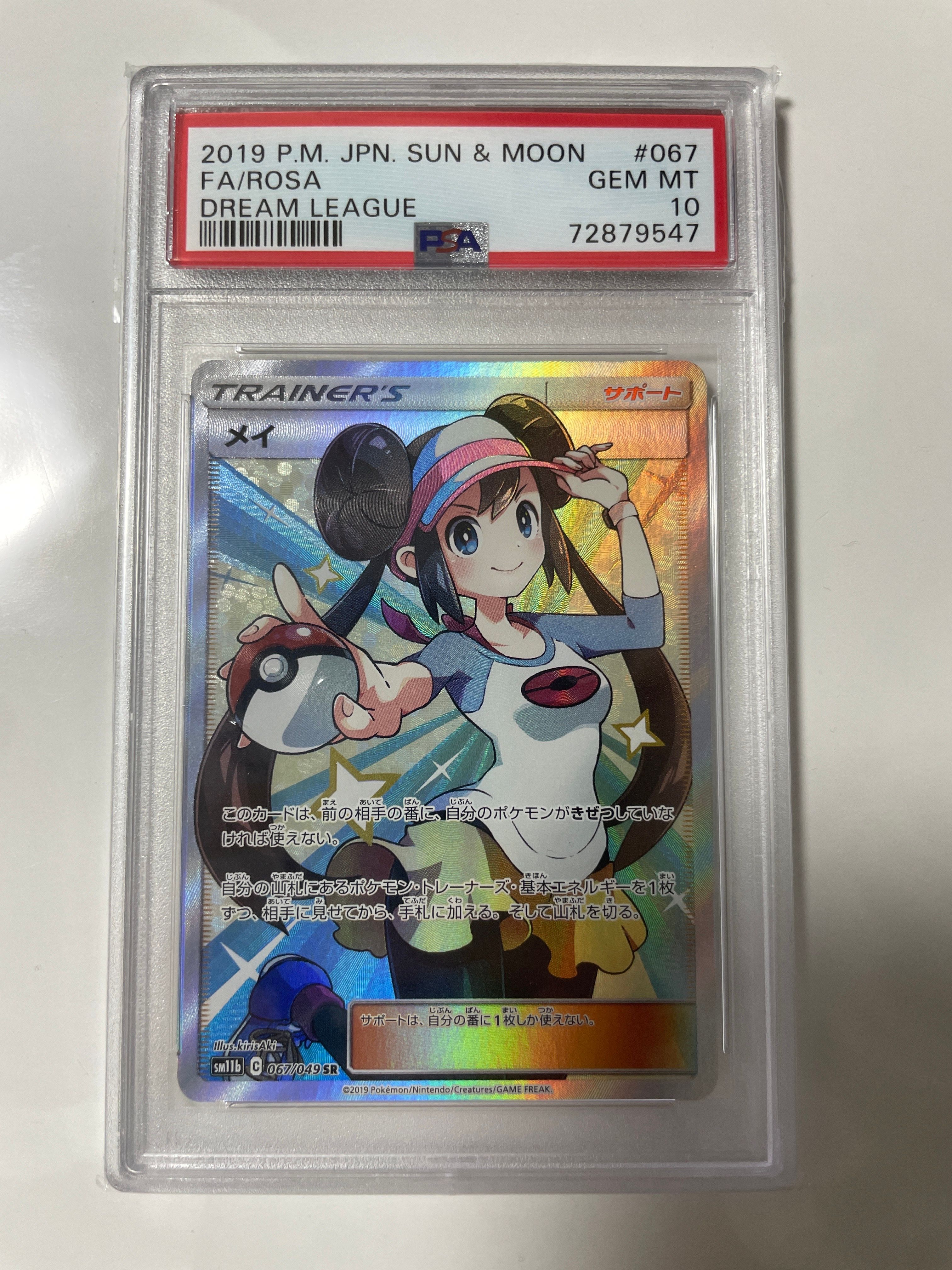 メイ SR[SM11b 067/049](強化拡張パック「ドリームリーグ」)