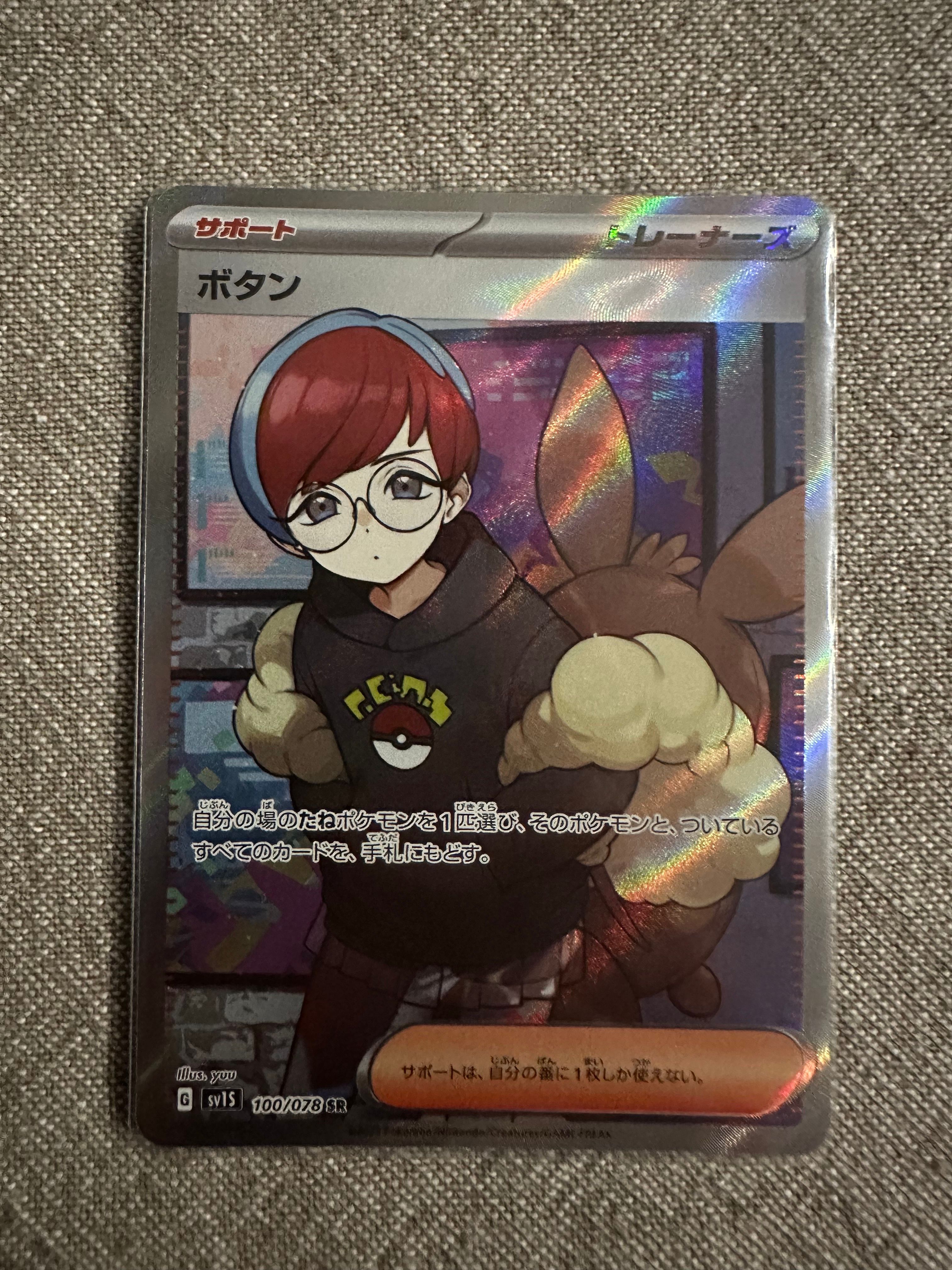 ボタン SR[SV1S 100/078](スカーレット&バイオレット 拡張パック「スカーレットex」)