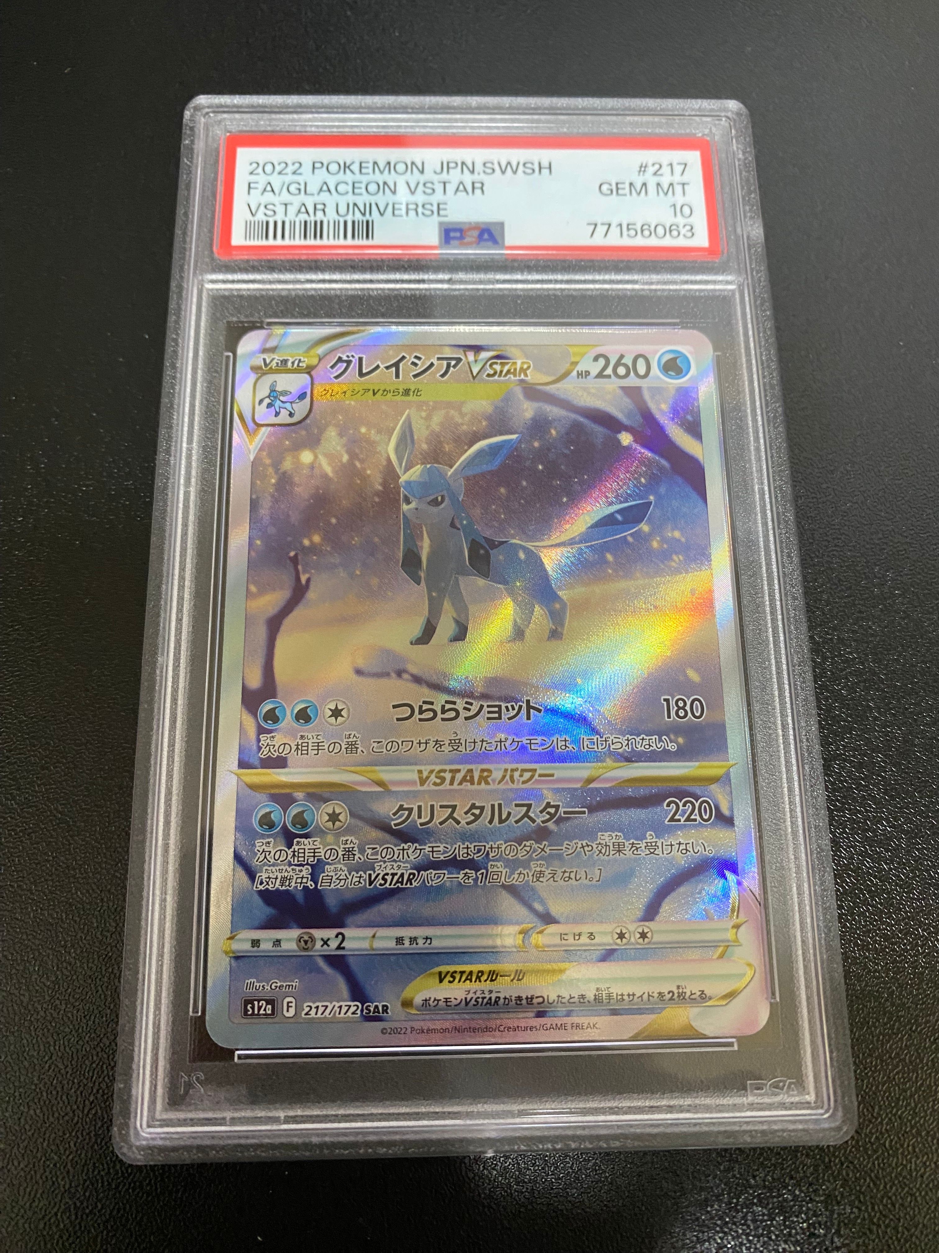 グレイシアVSTAR SAR[s12a 217/172](ハイクラスパック「VSTARユニバース」)