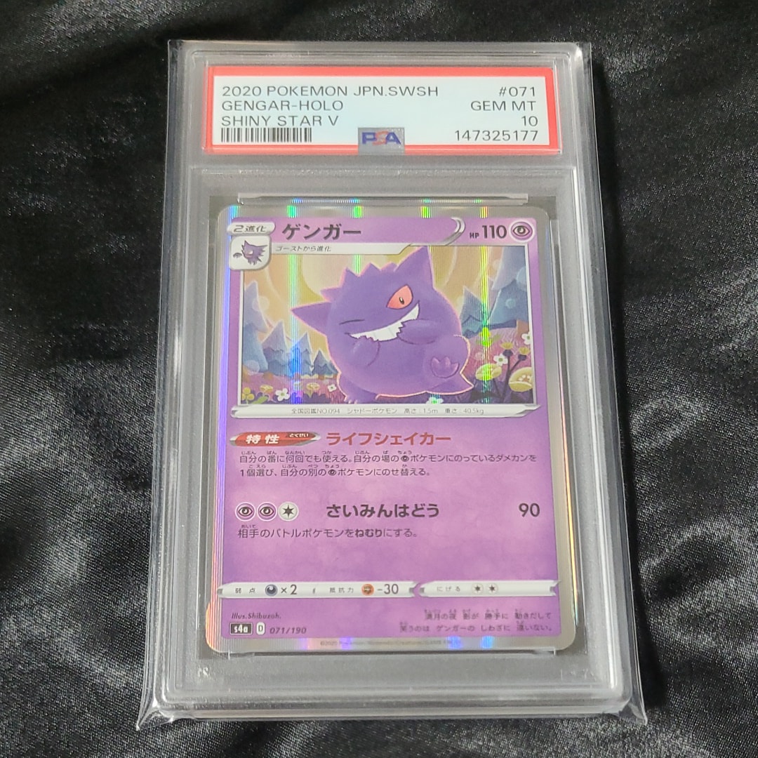 PSA10】ゲンガー [s4a 071/190](ハイクラスパック「シャイニースターV