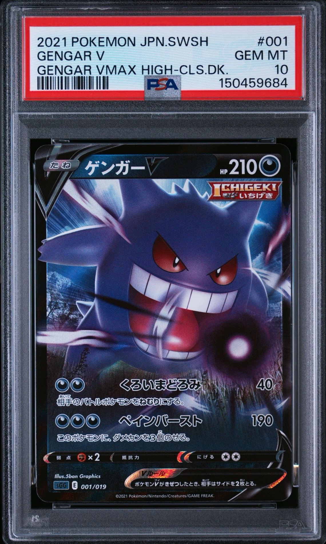 PSA10】オーダイル [SV-P 241](プロモカードパック