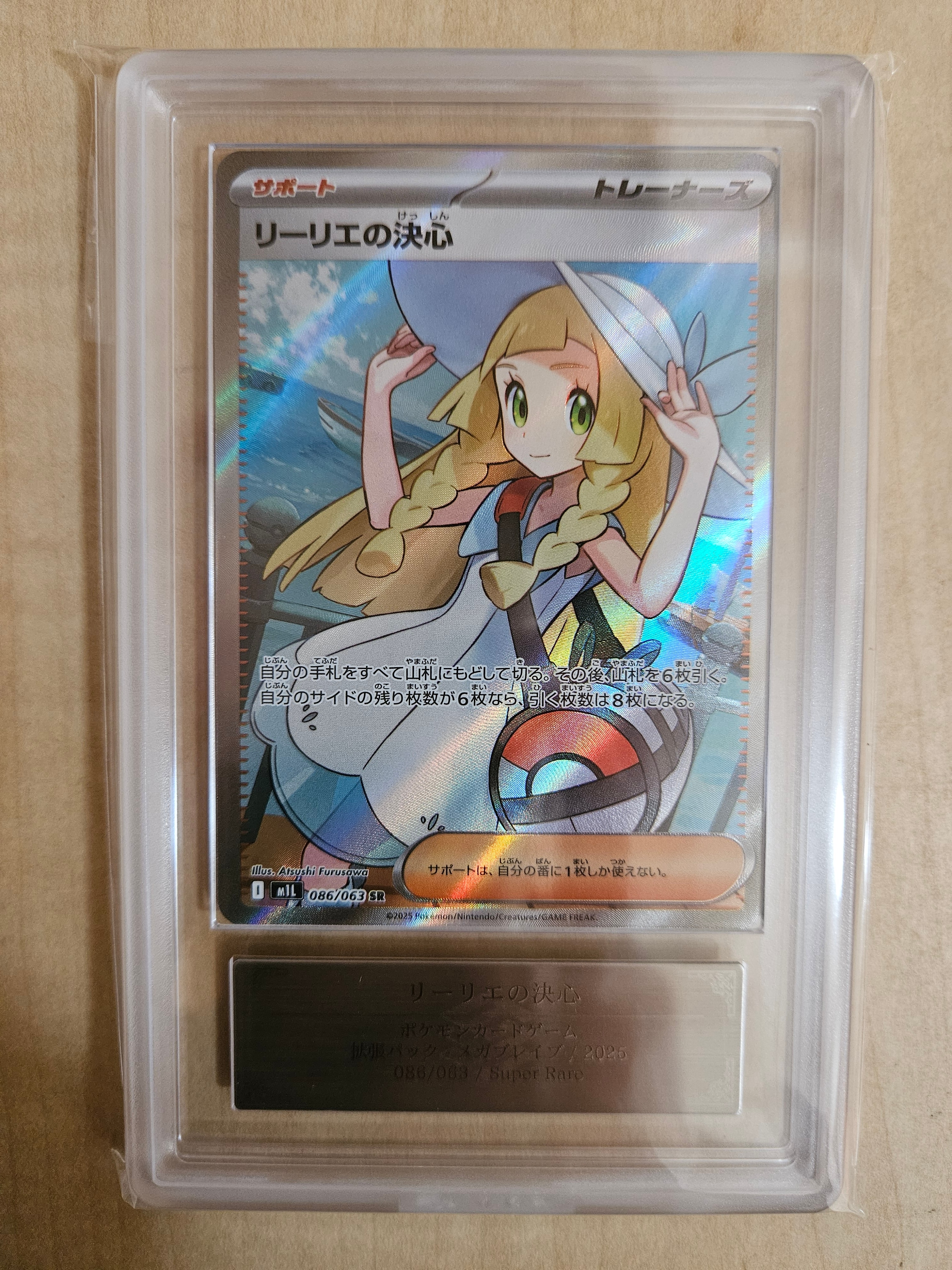 リーリエの決心 SR [M1L 086/063](拡張パック「メガブレイブ」)