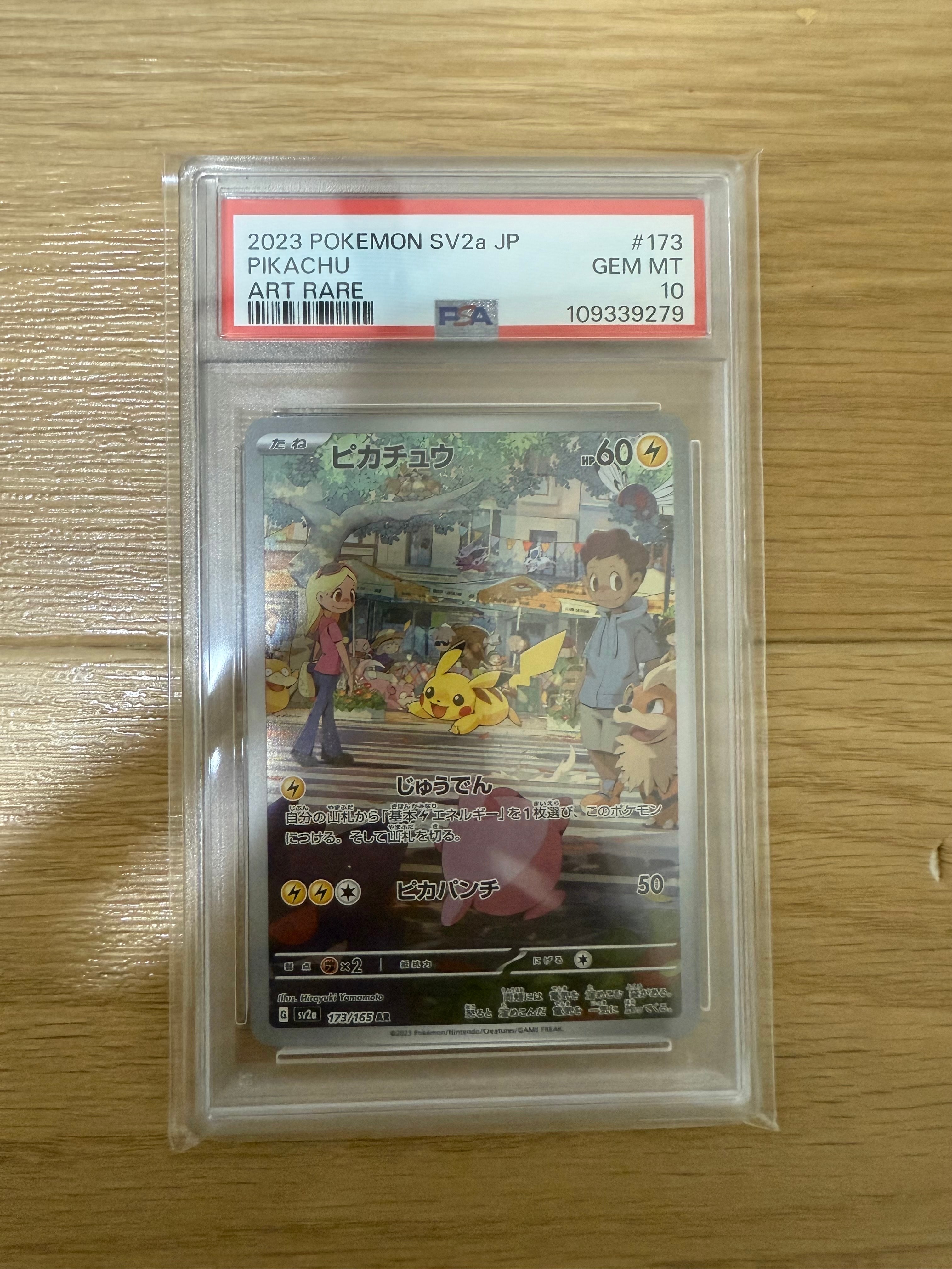 ピカチュウ AR[SV2a 173/165](強化拡張パック「ポケモンカード151」)