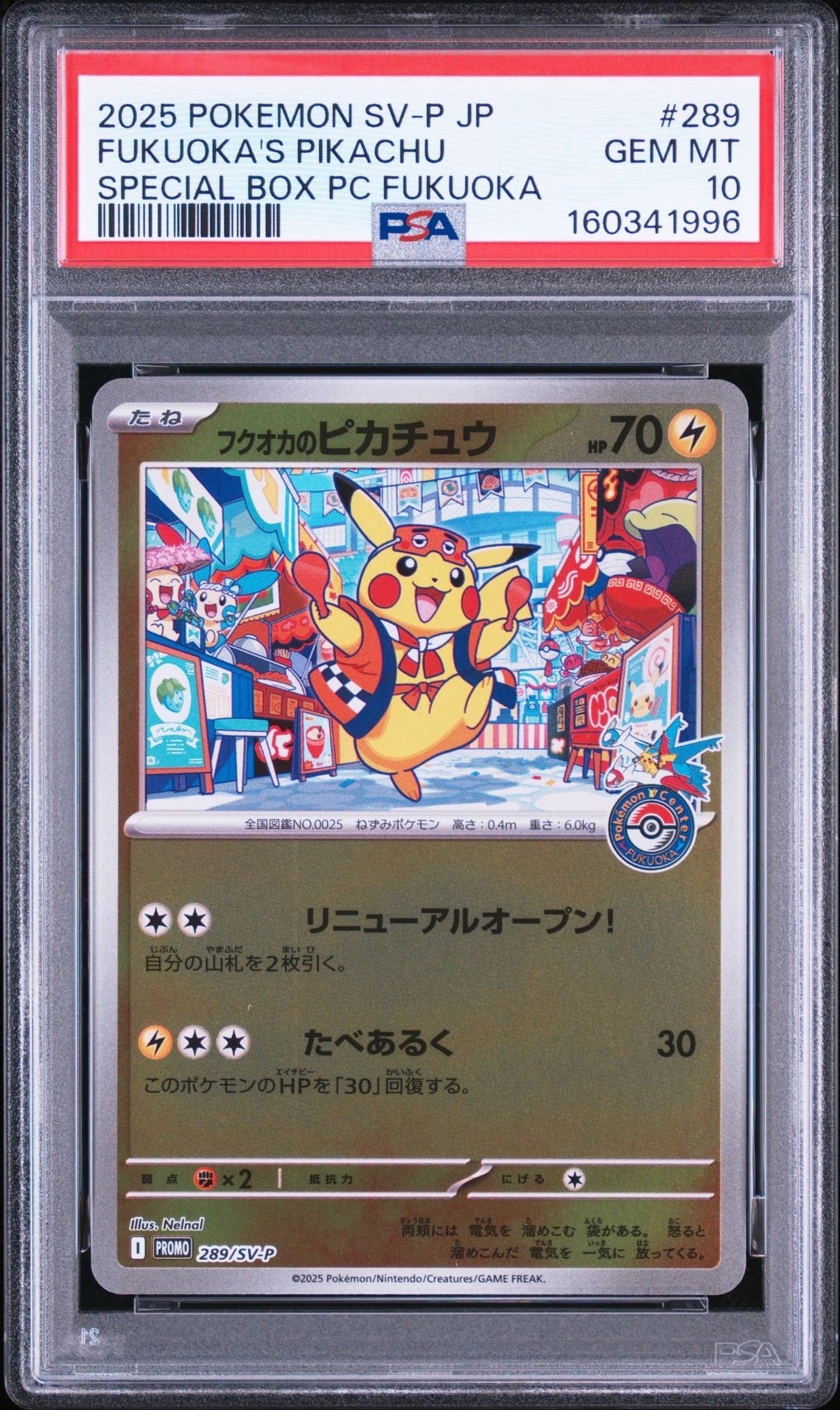 フクオカのピカチュウ P [SV-P 289](スペシャルBOX「ポケモンセンター
