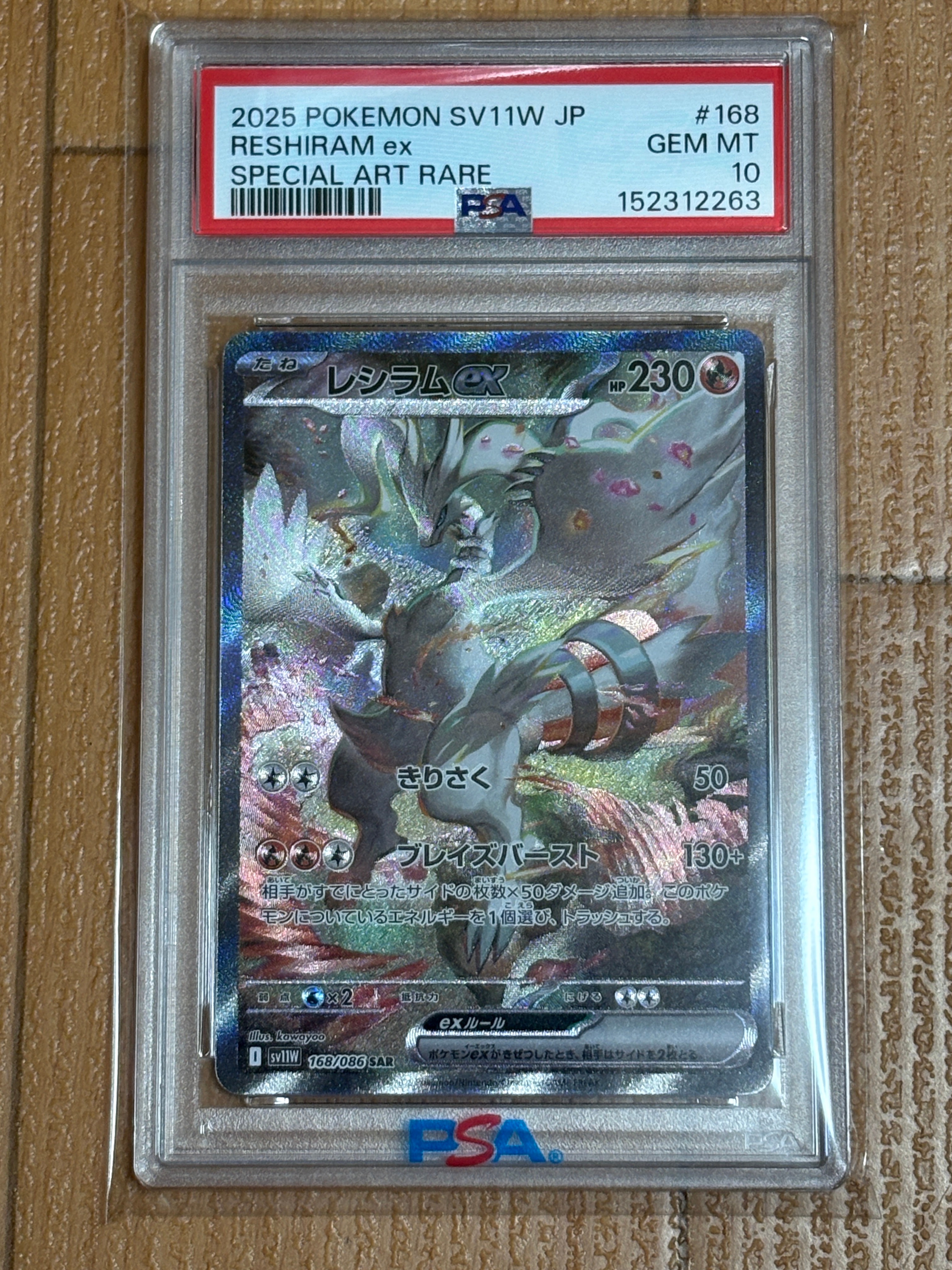 レシラムex SAR [SV11W 168/086](拡張パック「ホワイトフレア」)