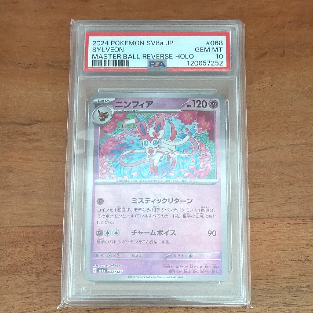 トウコ SR [SV11W 166/086](拡張パック「ホワイトフレア」)の新品/中古