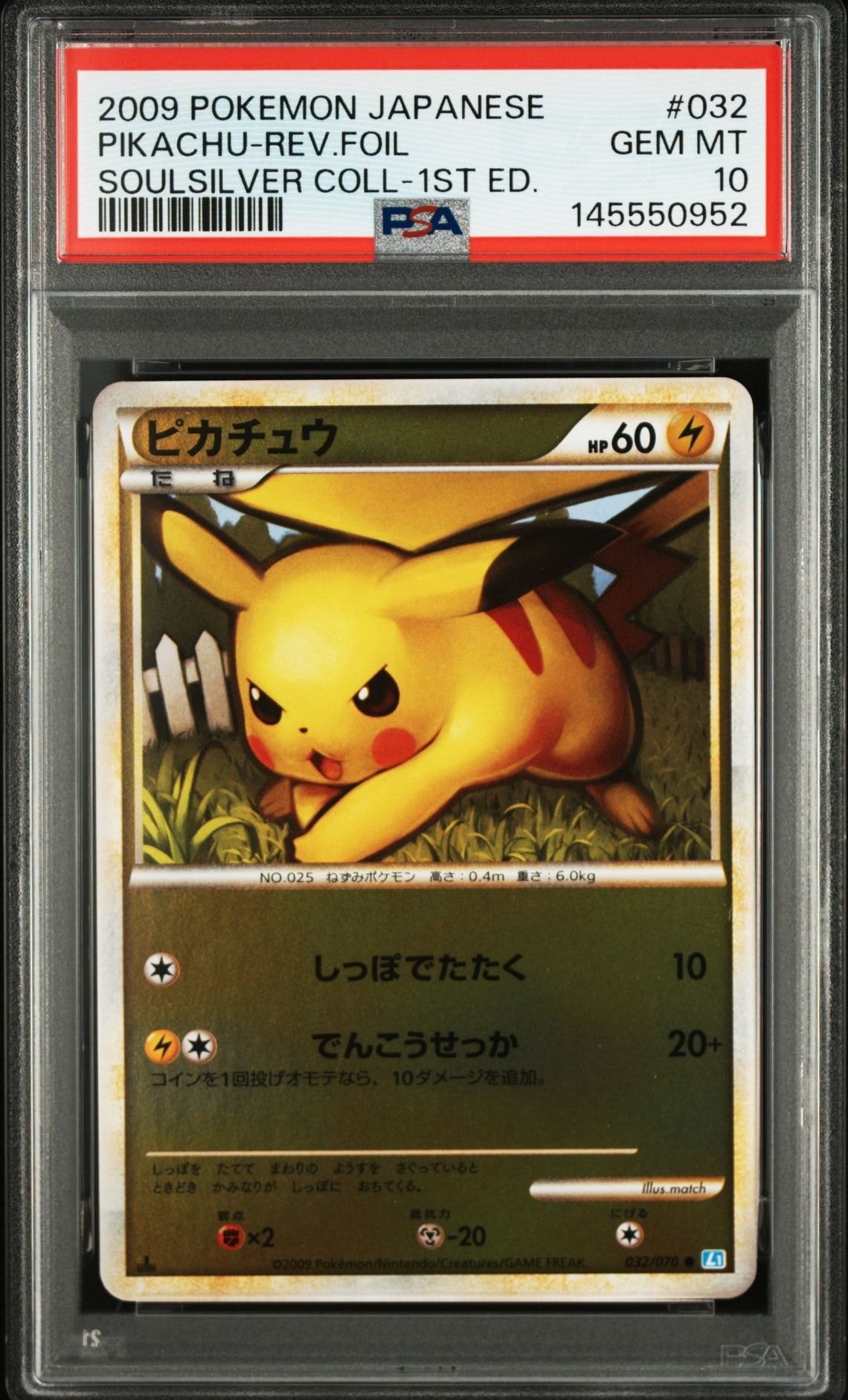 ピカチュウ:プロモ [S-P 208](「YU NAGABA×ポケモンカードゲーム