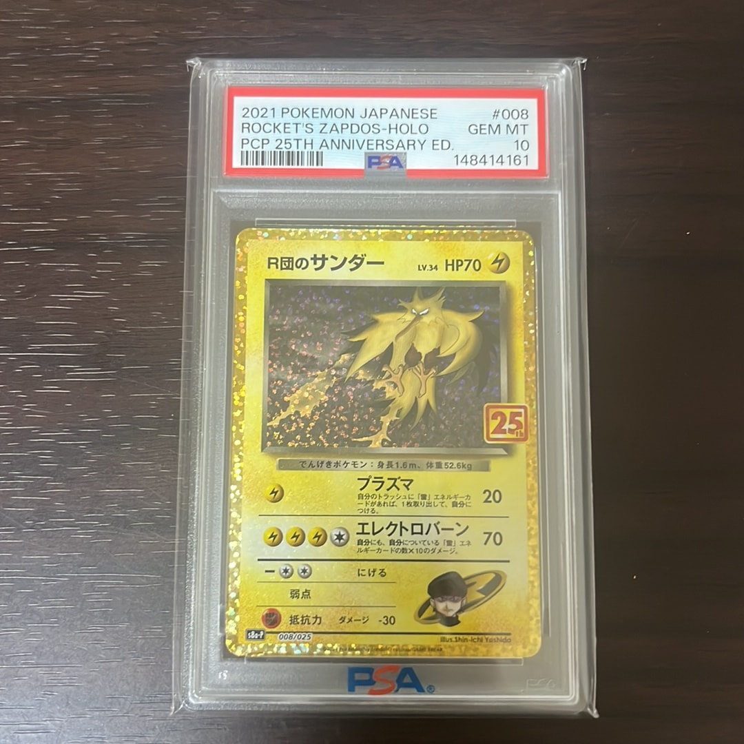 PSA10】 R団のサンダー 25th プロモ キリ番 PSA10】 ポケモンカード