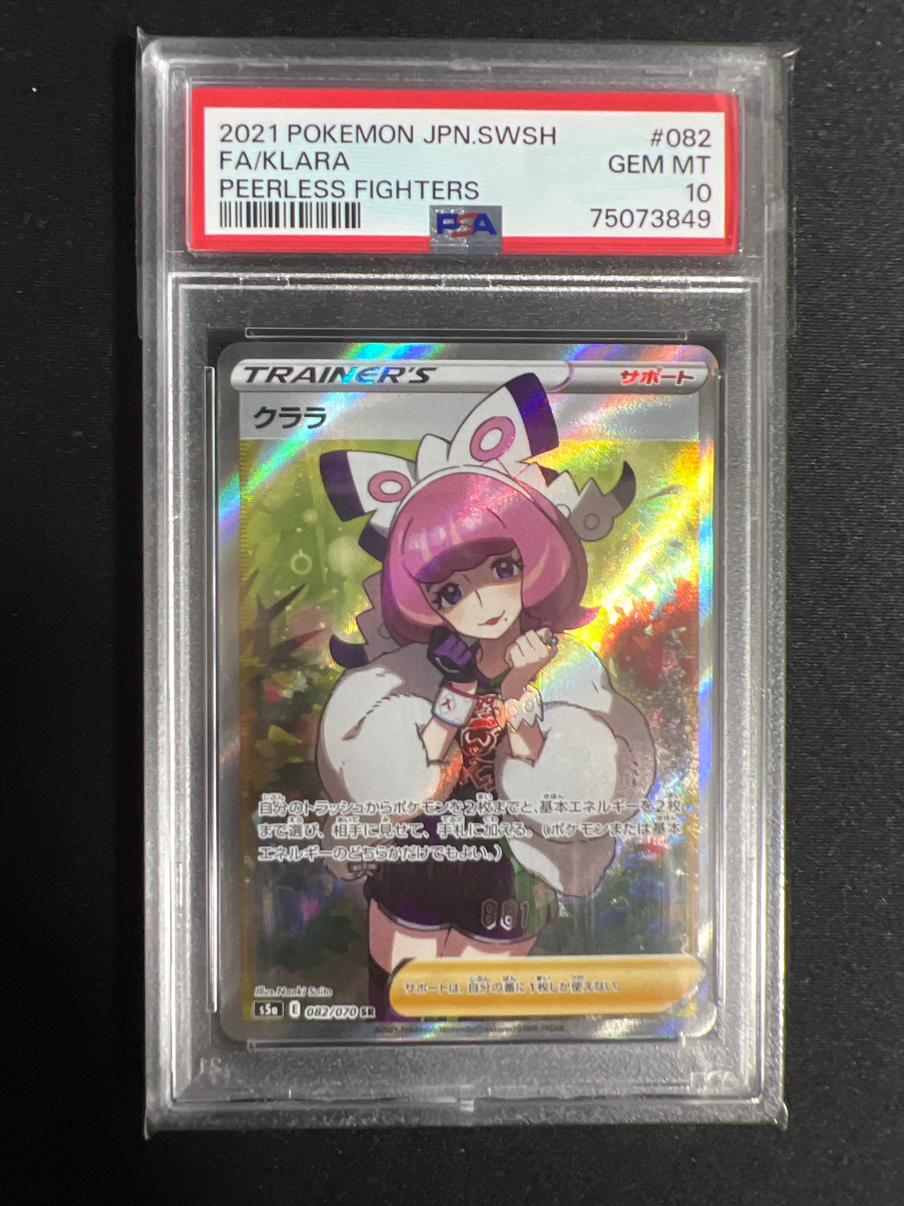 クララ SR[S5a 082/070](強化拡張パック「双璧のファイター」)