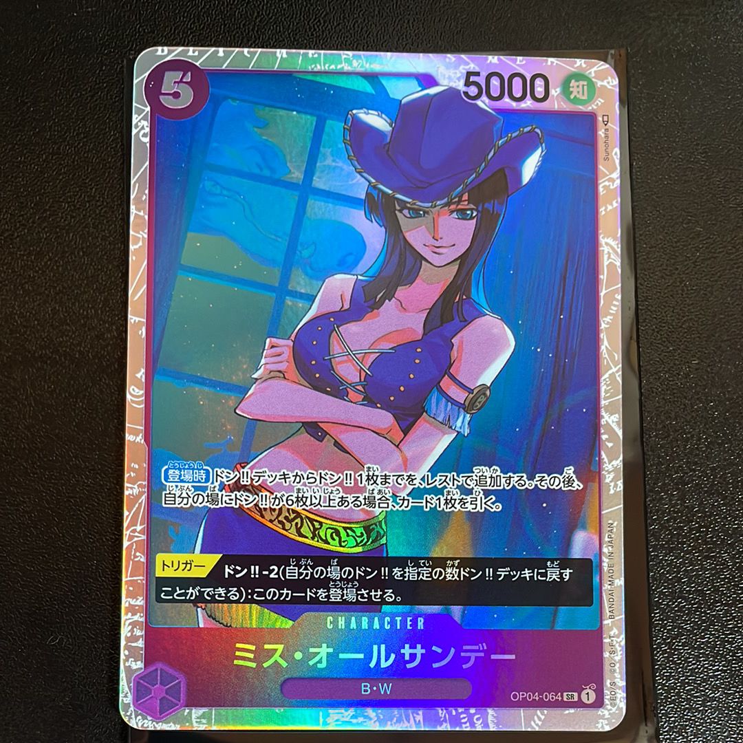 ミス・オールサンデー SR [OP04-064] (ブースターパック 謀略の王国)