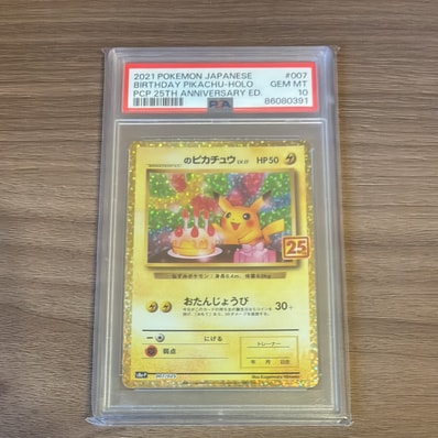 PSA10】_のピカチュウ: プロモ (お誕生日ピカチュウ) [S8a-P 007/025 PSA10】_のピカチュウ: プロモ (お誕生日ピカチュウ) [S8a-P 007/025