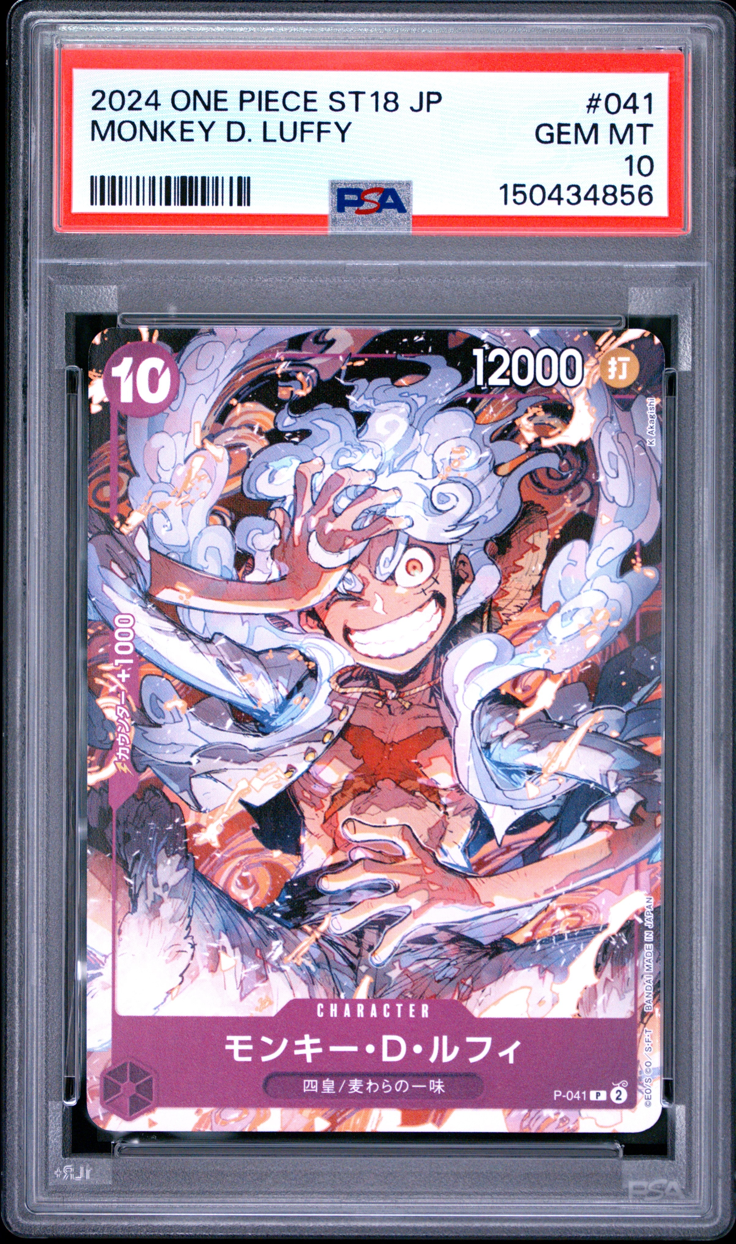 PSA10】モンキー・D・ルフィ P [P-110](プレミアムカードコレクション