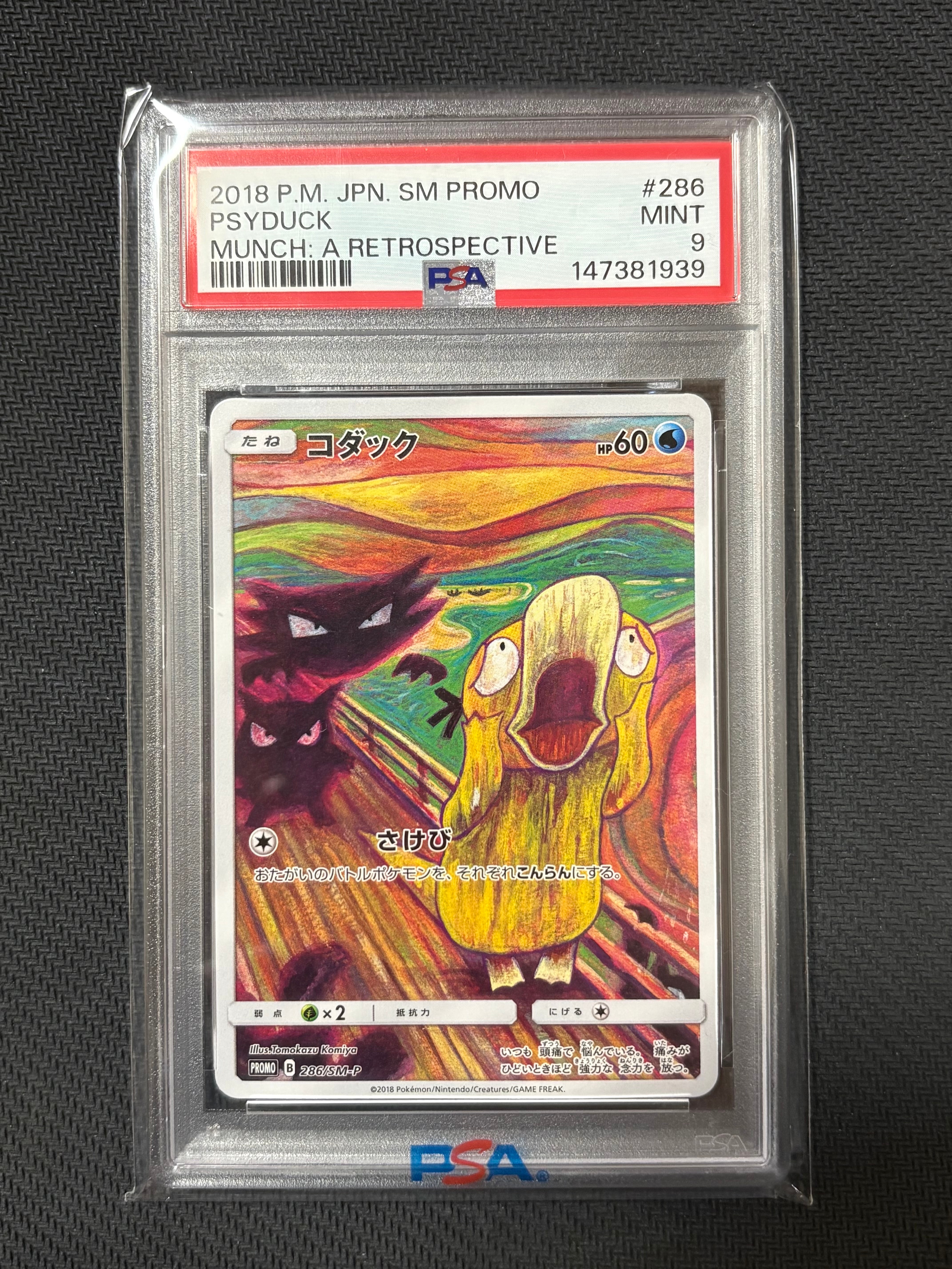 コダック ムンク展: プロモ[286 SM-P](プロモーションカード「SM-P」)