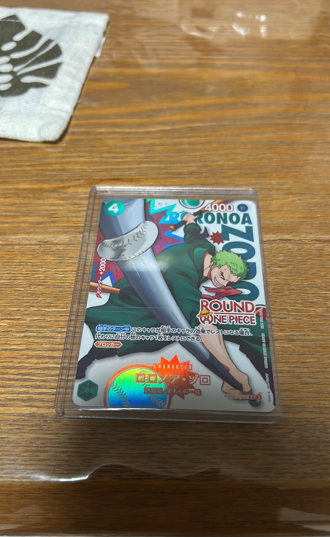 A（きれいな状態）】ロロノア・ゾロ R [PRB02-006](プロモーション
