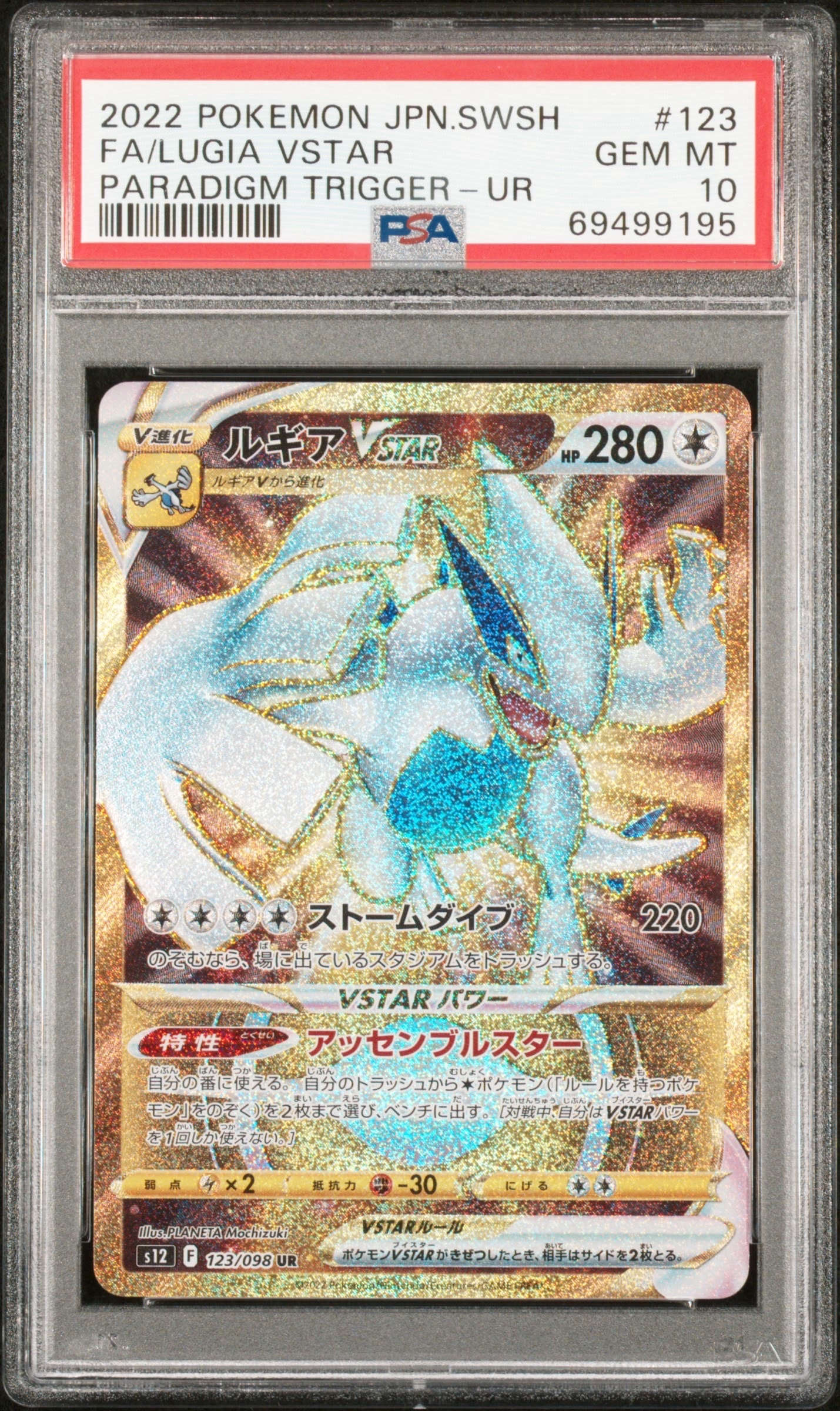 ルギアVSTAR UR[s12 123/098](拡張パック「パラダイムトリガー」)