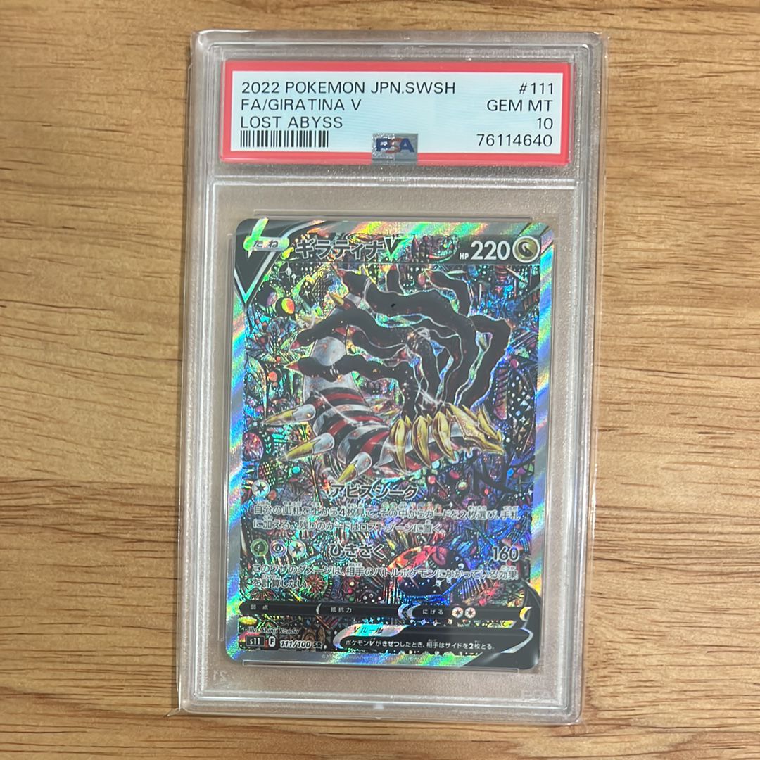 ギラティナV SR: SA[S11 111/100](拡張パック「ロストアビス」)