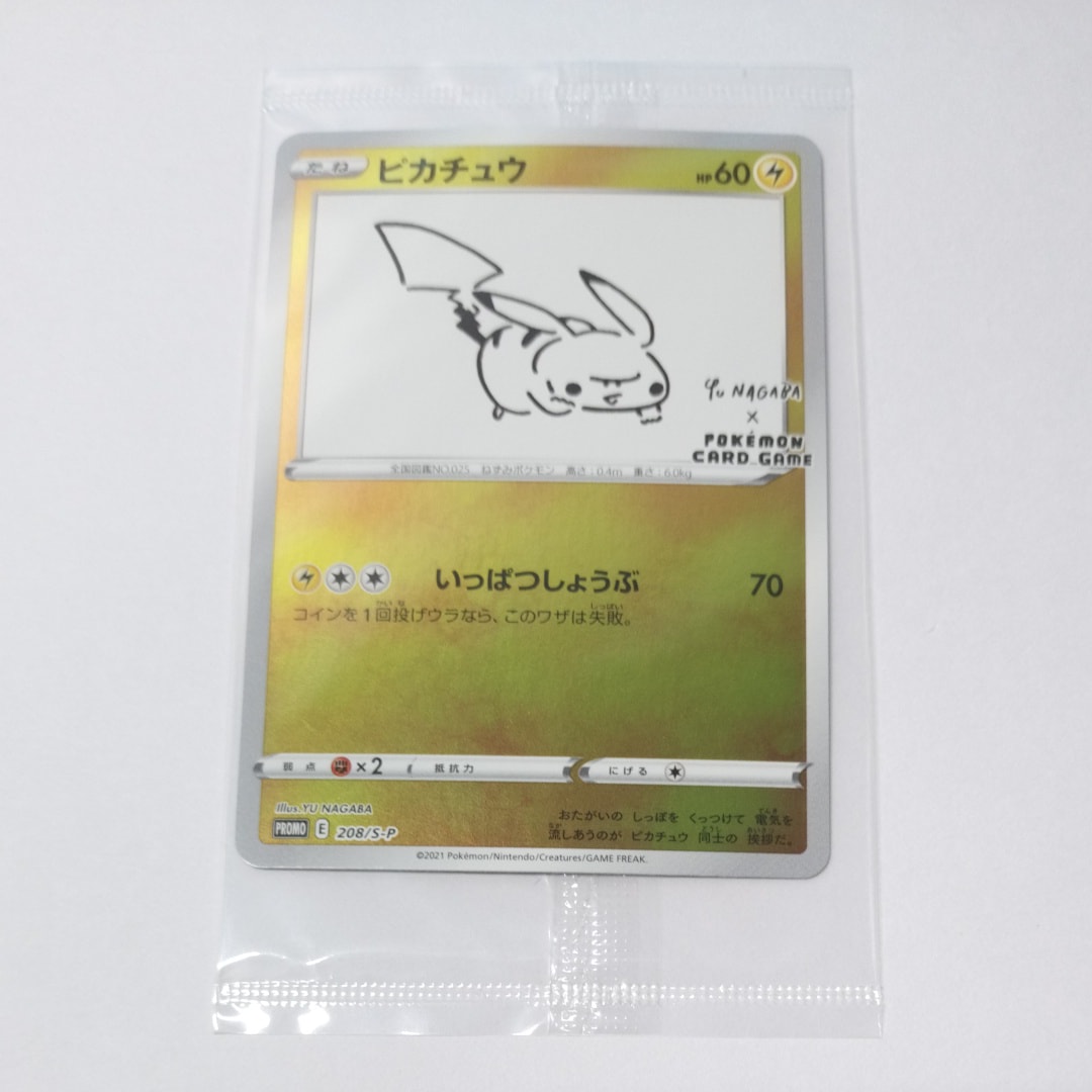 ピカチュウ:プロモ [S-P 208](「YU NAGABA×ポケモンカードゲーム