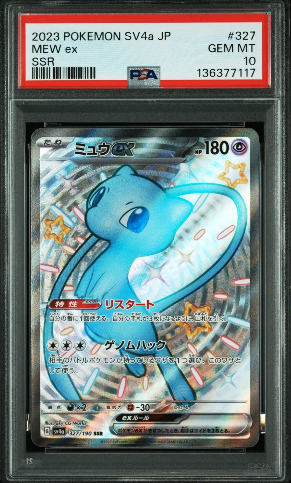 ミュウex SSR [SV4a 327/190](ハイクラスパック「シャイニートレジャーex」)