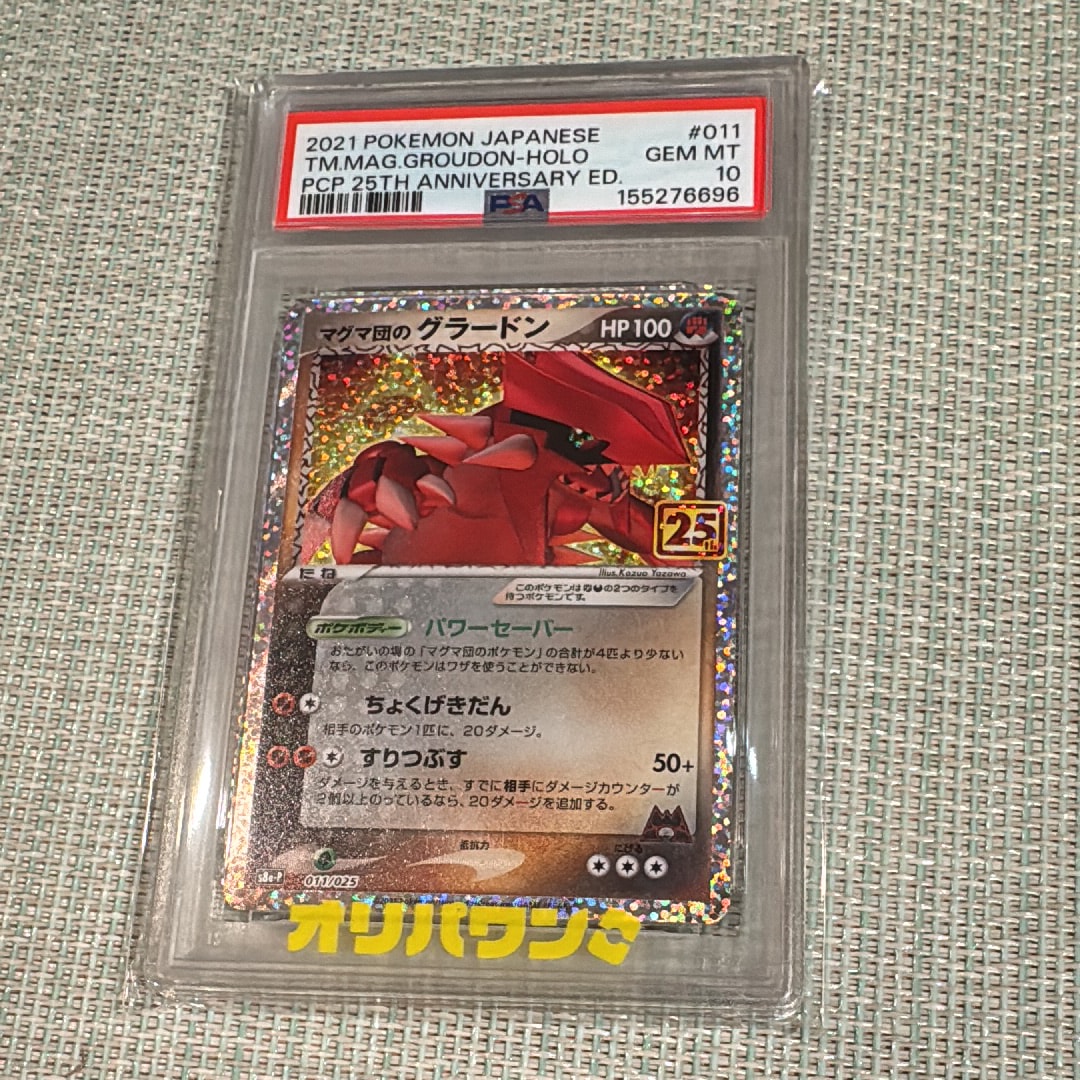 PSA10】マグマ団のグラードン: プロモ [S8a-P 011/025](プロモカード