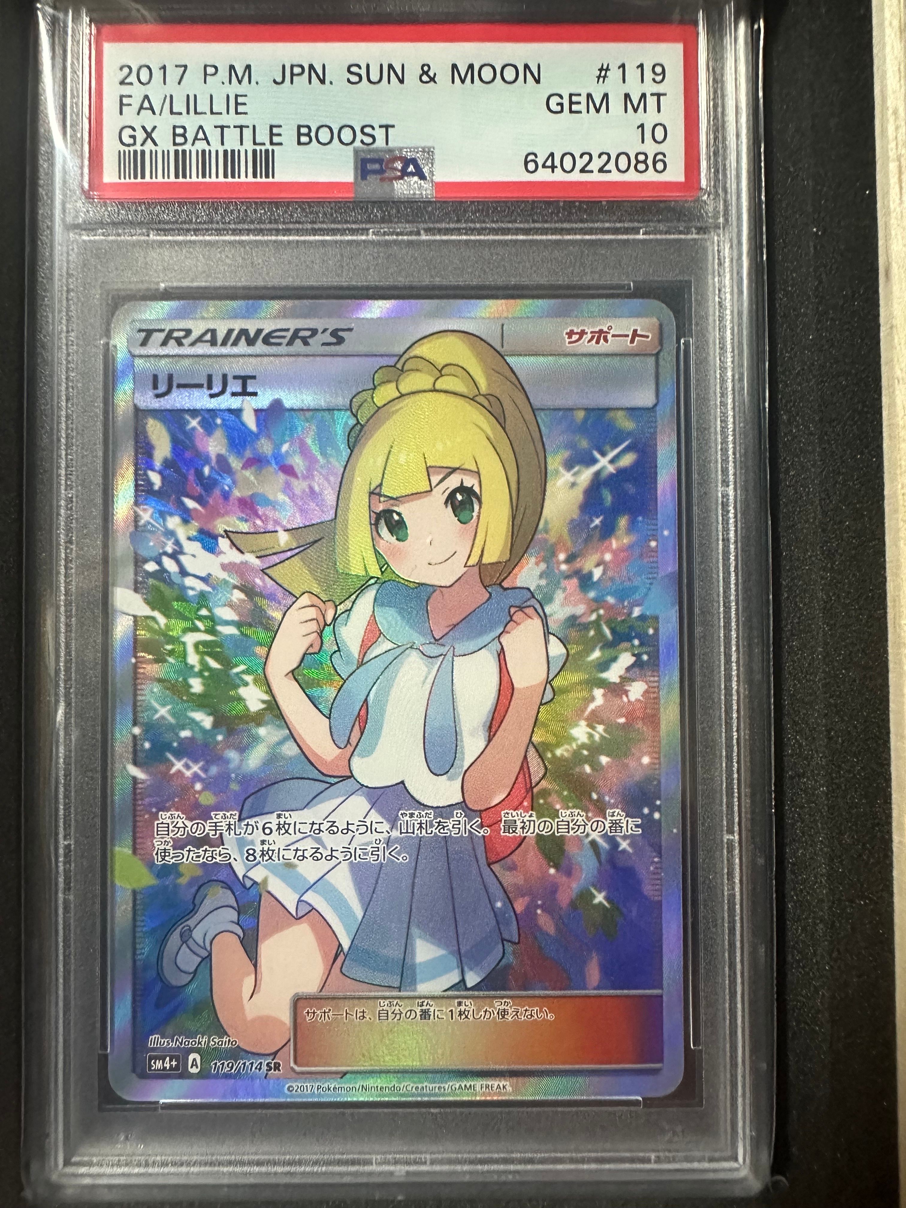 リーリエ(がんばリーリエ) SR[SM4+ 119/114](ハイクラスパック「GXバトルブースト」)