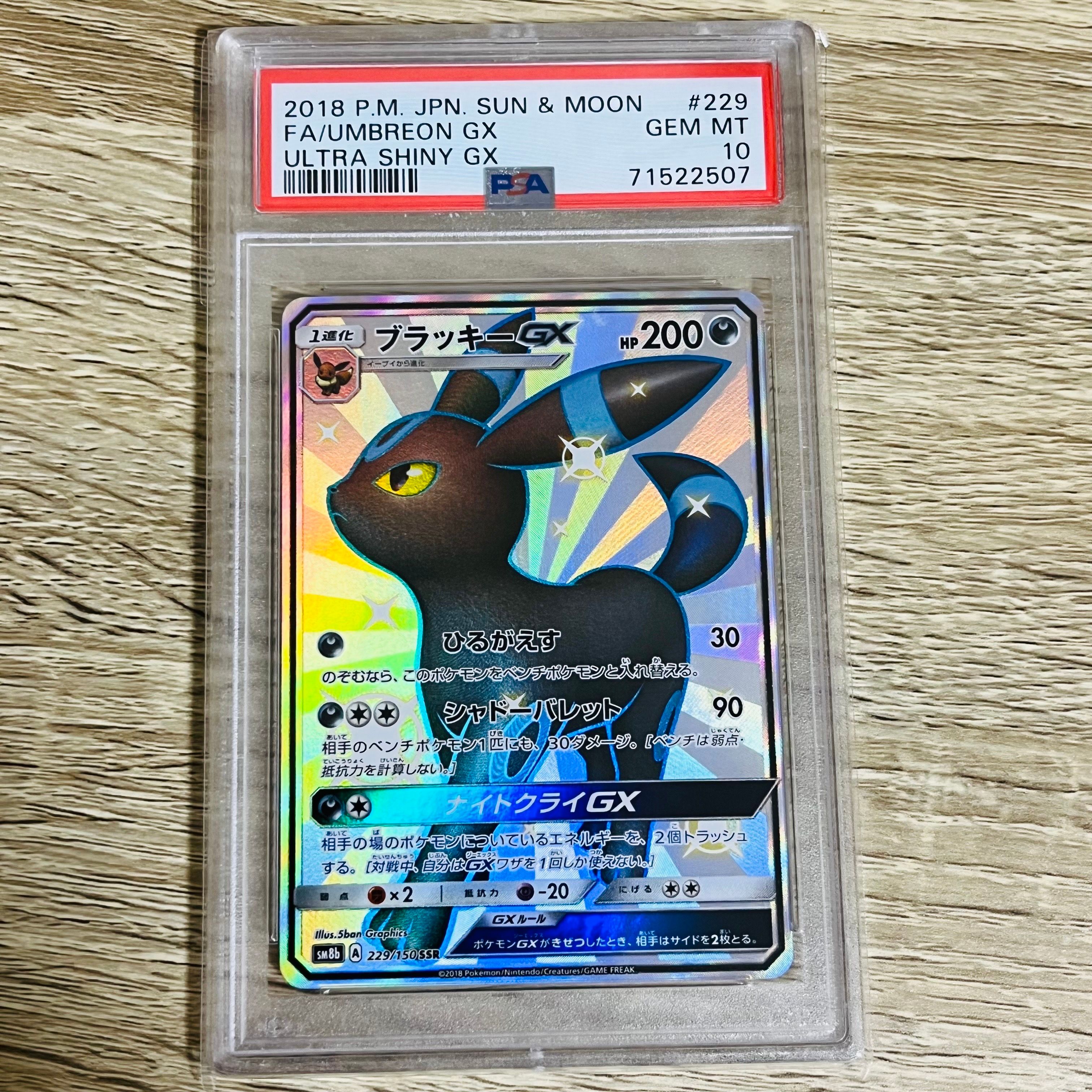 ブラッキーGX SSR[SM8b 229/150](ハイクラスパック「GXウルトラシャイニー」)