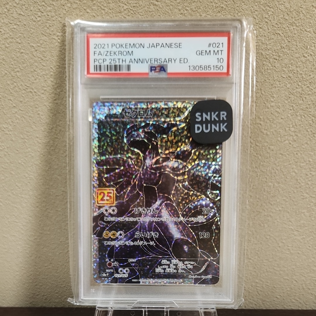 ゼクロム: プロモ[S8a-P 021/025](プロモカードパック 25th ANNIVERSARY edition) 