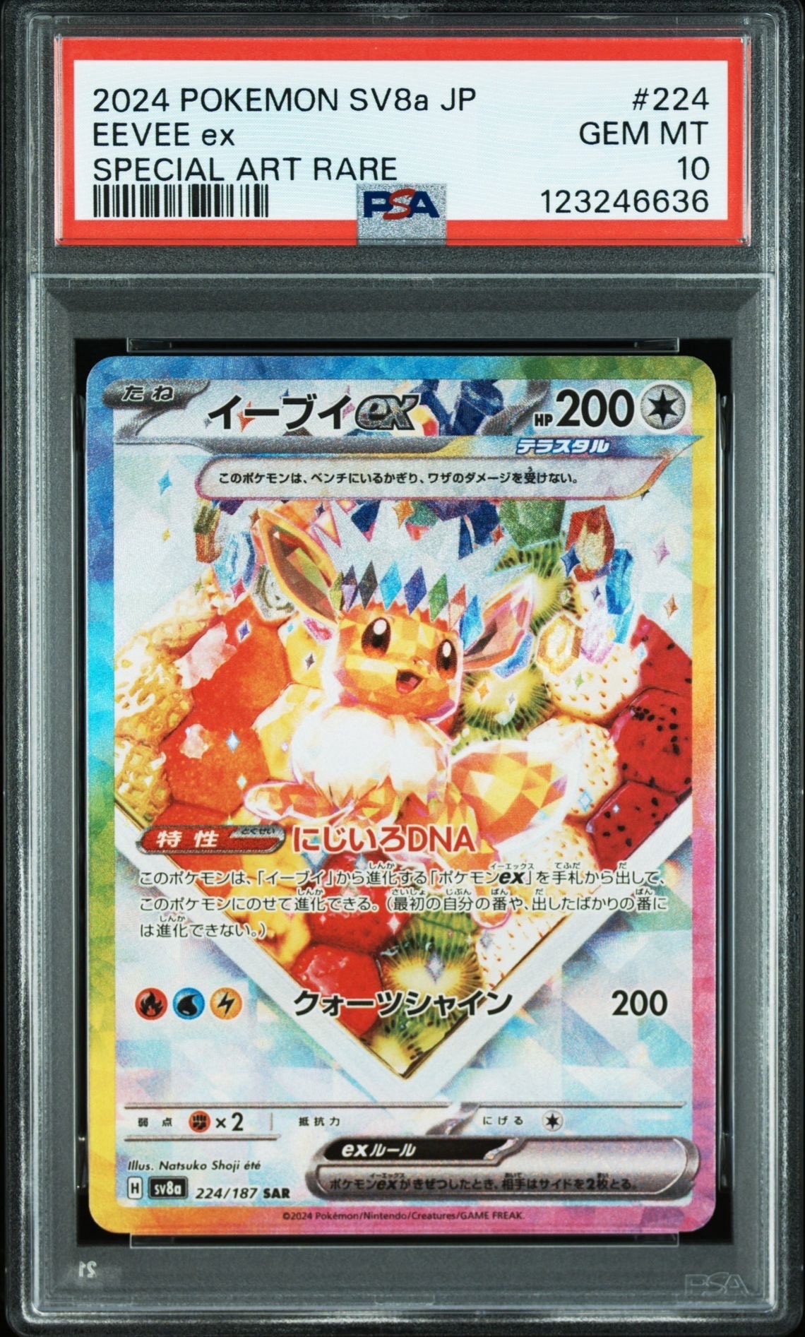 イーブイex SAR [SV8a 224/187](ハイクラスパック「テラスタルフェスex」)