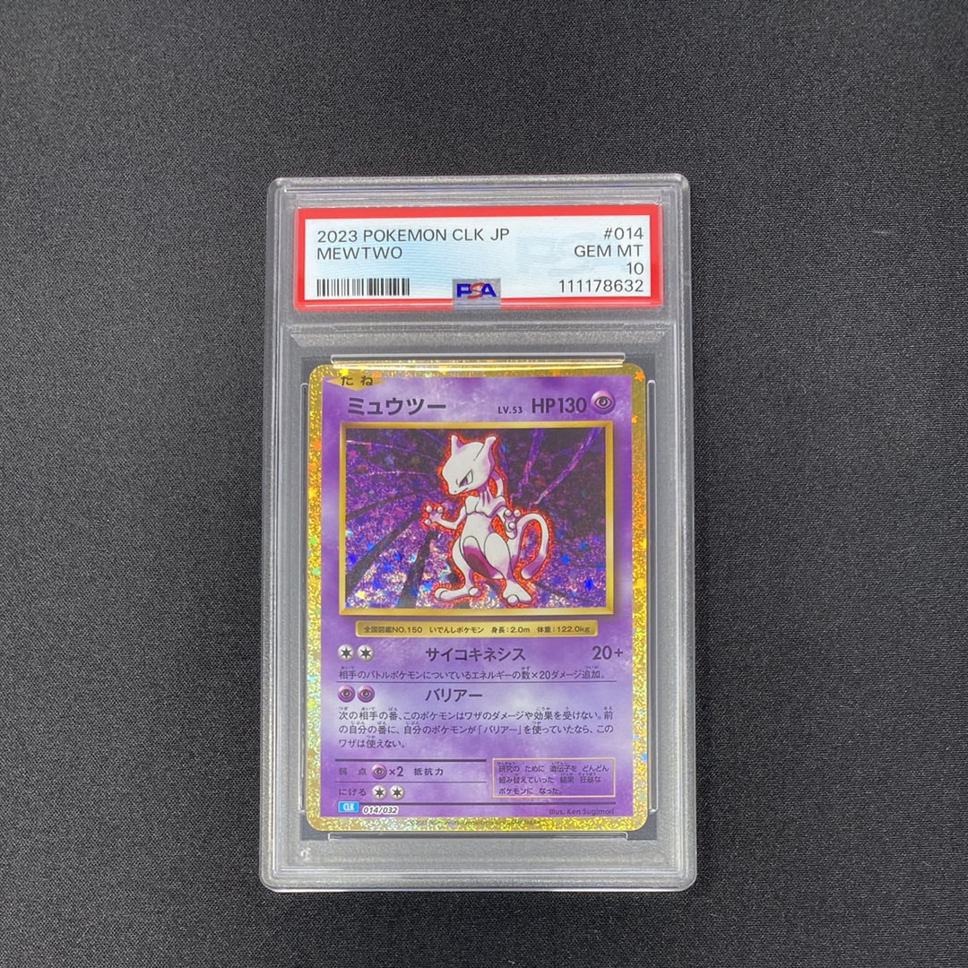 ミュウツー [CLK 014/032](ポケモンカードゲーム Classic)