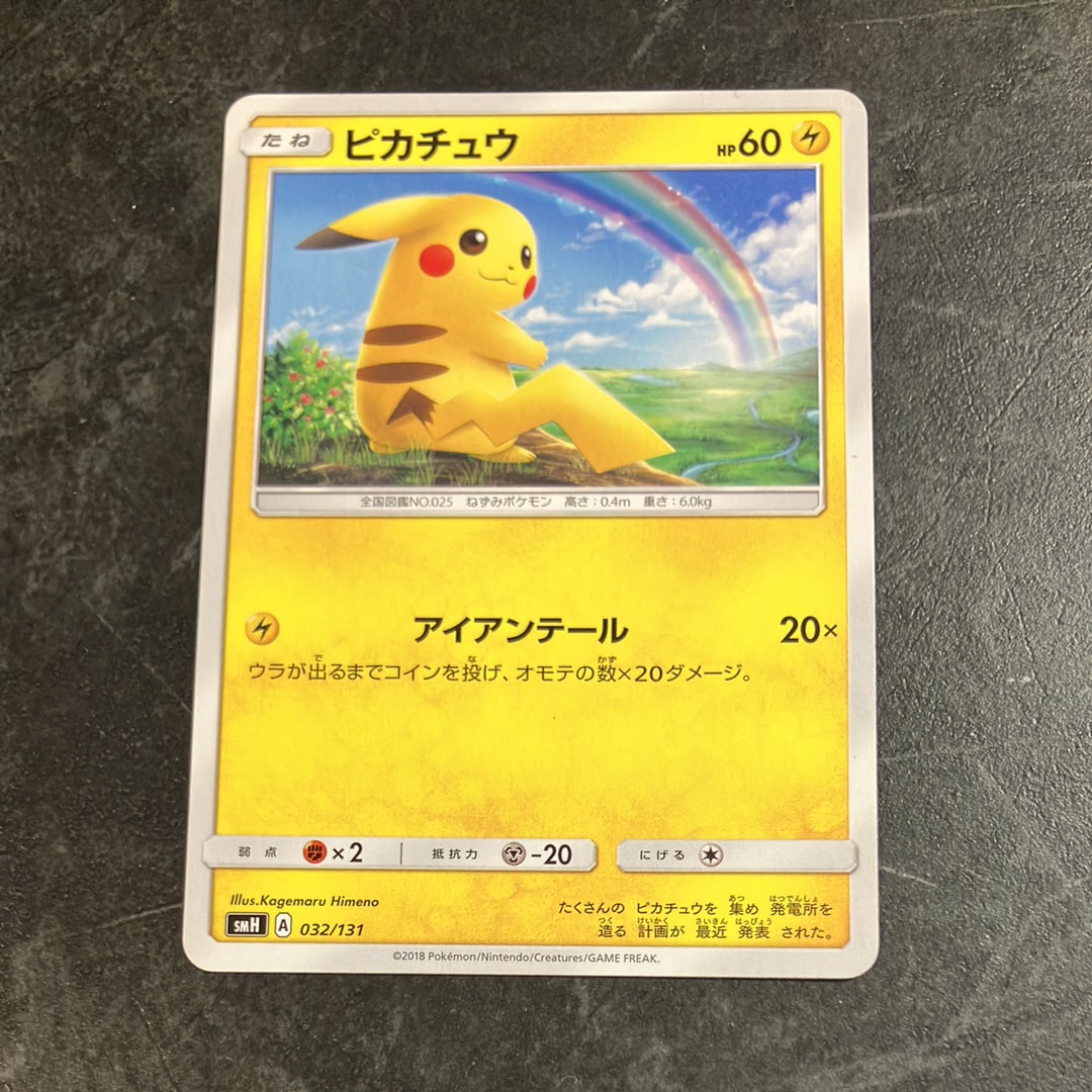 ピカチュウex UR [SV8 136/106](拡張パック「超電ブレイカー」)の新品