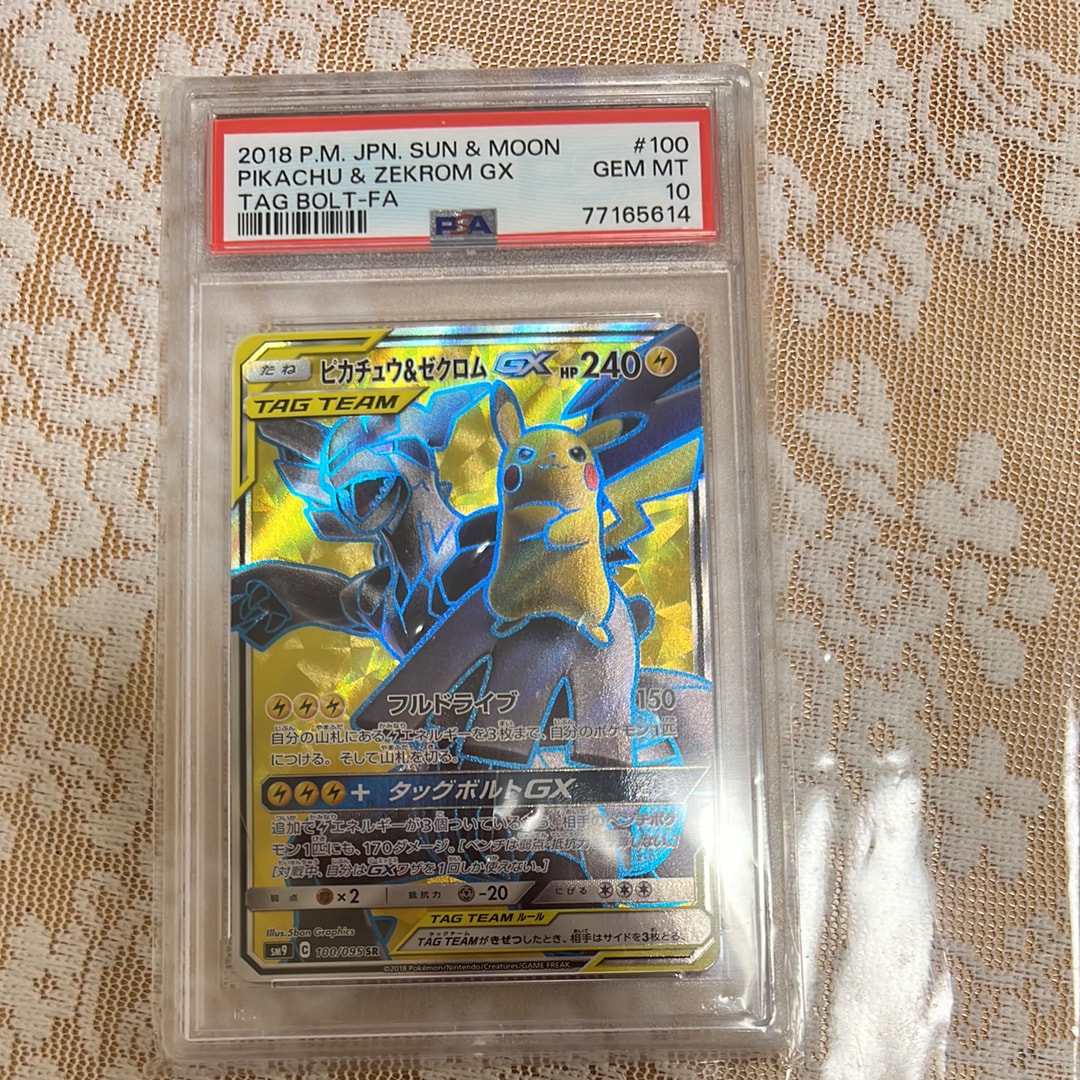 ピカチュウ&ゼクロムGX SR[SM9 100/095](拡張パック「タッグボルト」)