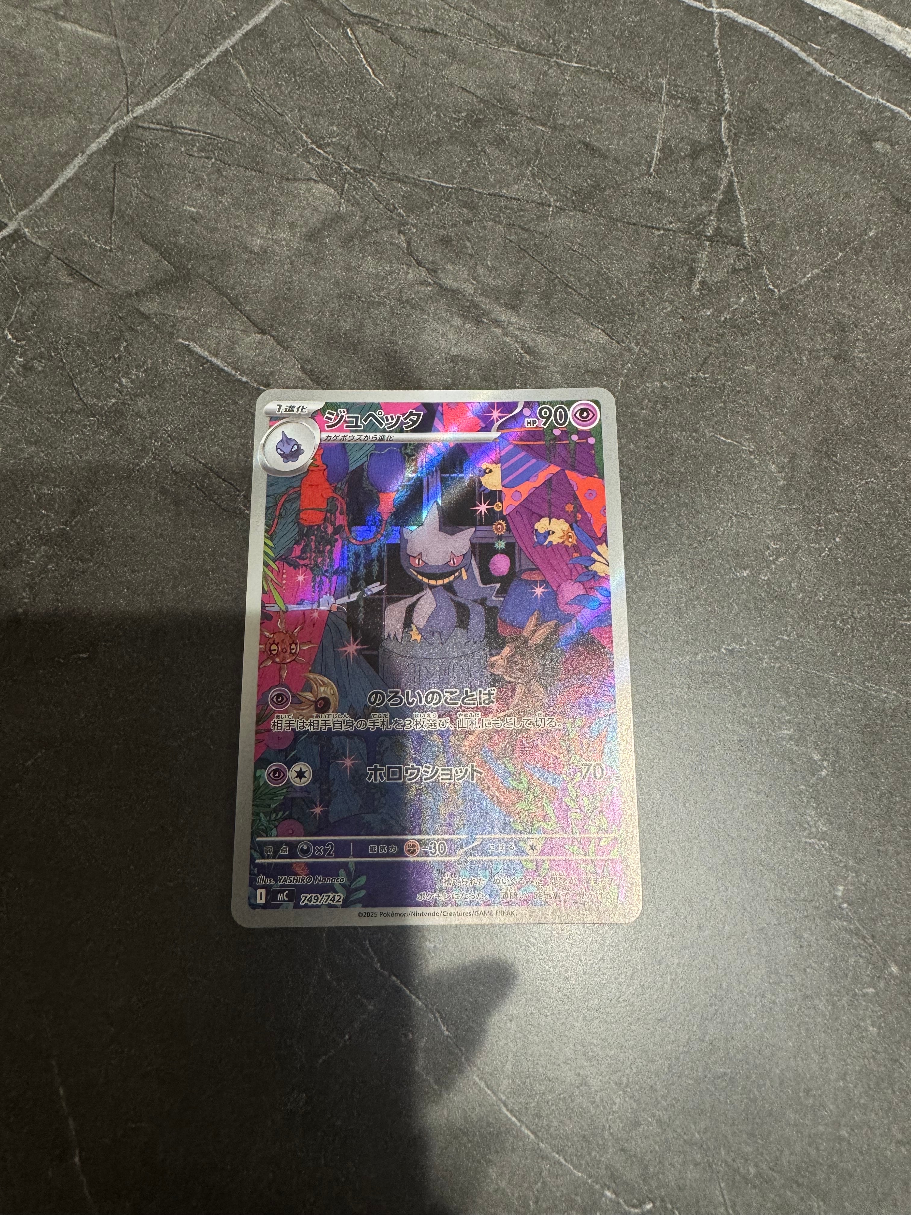 状態A】ジュペッタ AR仕様 [MC 749/742](スタートデッキ100「バトル
