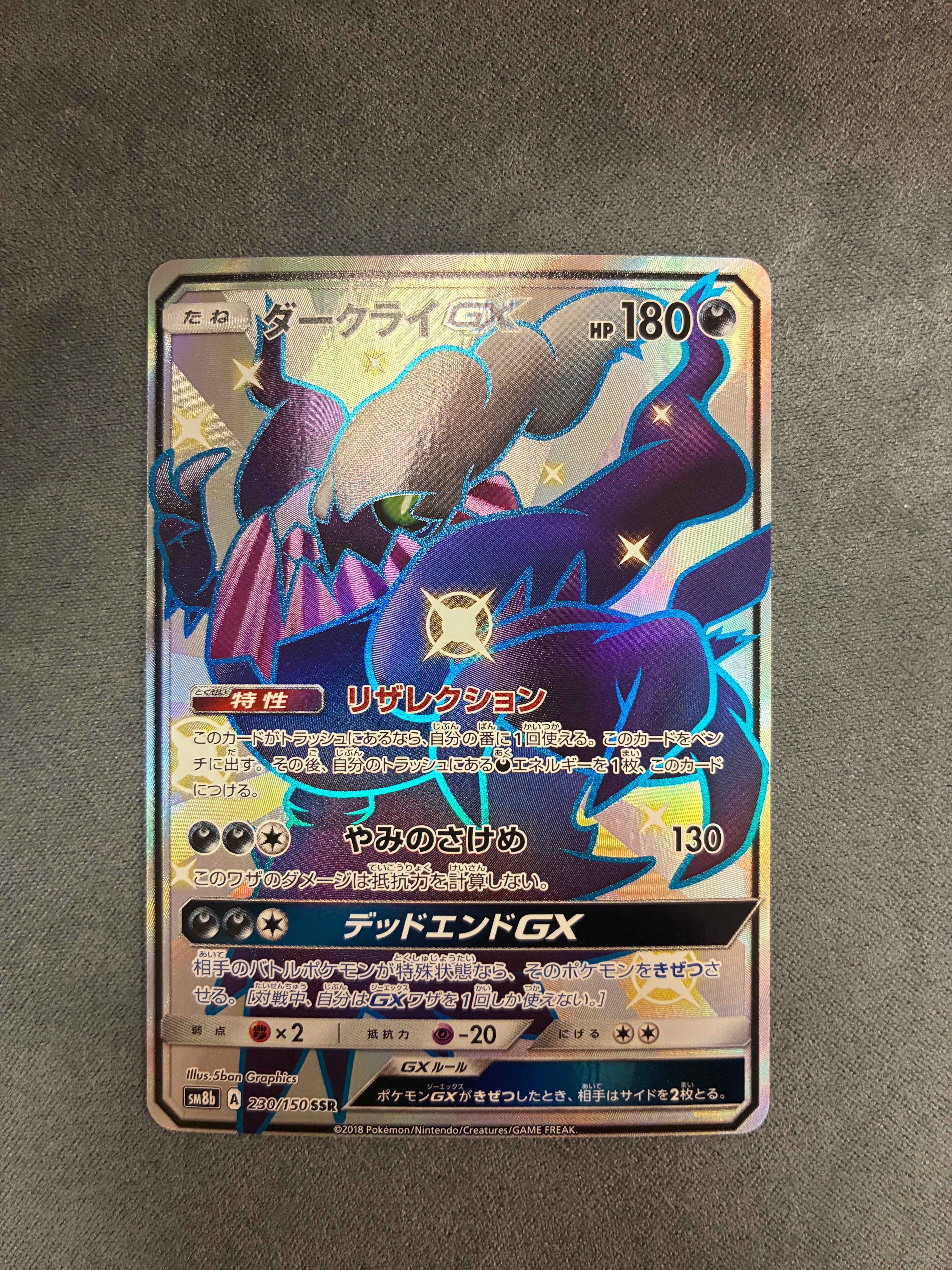 PSA10】ダークライGX SSR[SM8b 230/150](ハイクラスパック「GXウルトラ