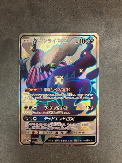 ダークライGX SSR SM8b GXウルトラシャイニー 230/150 ダークライGX ダークライGX SSR SM8b GXウルトラシャイニー 230/150 ダークライGX