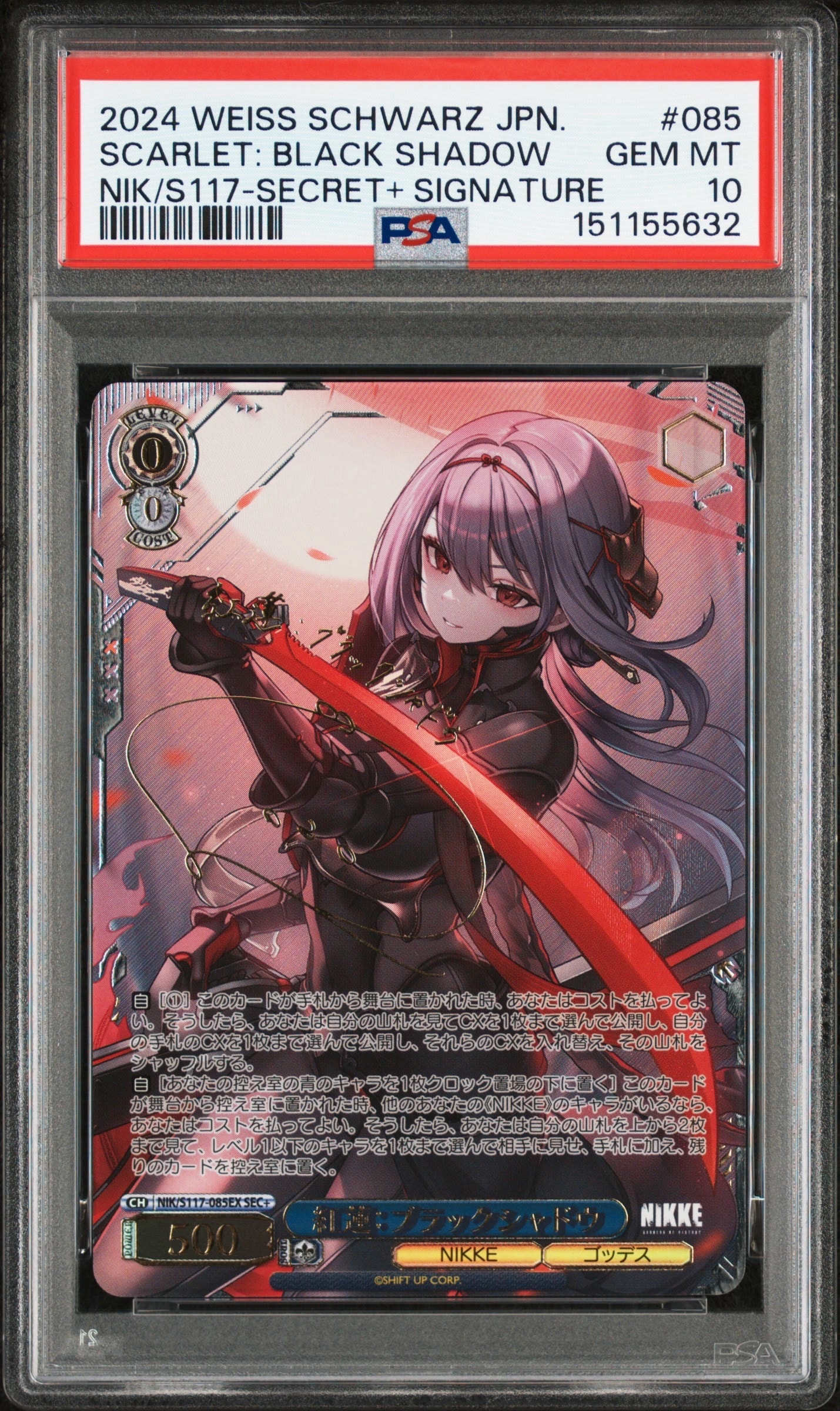 紅蓮:ブラックシャドウ SEC+ [NIK/S117-085EX](ブースターパック「勝利の女神:NIKKE」)