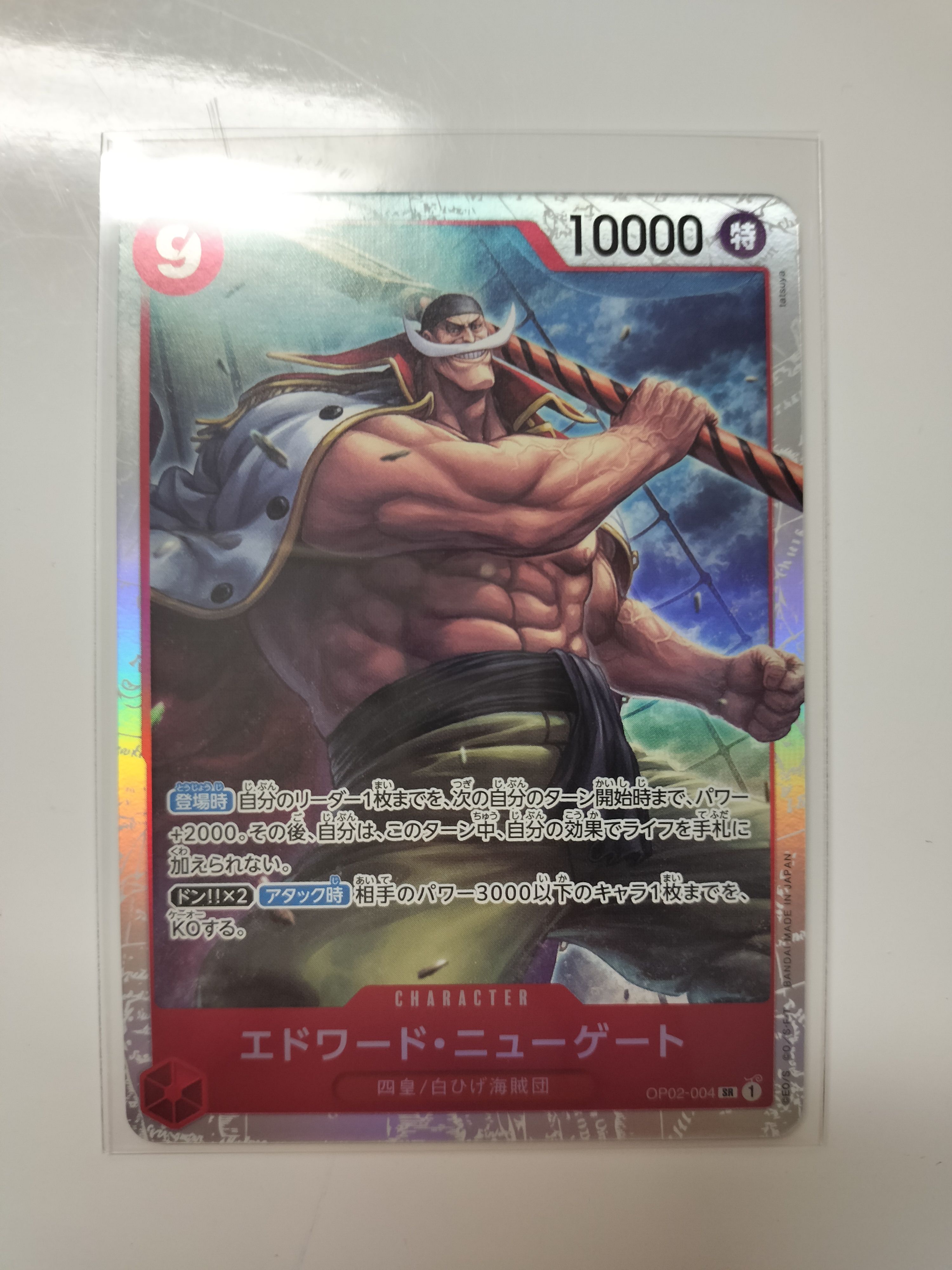 エドワード・ニューゲート SR [OP02-004](プレミアムブースター「ONE PIECE CARD THE BEST」)