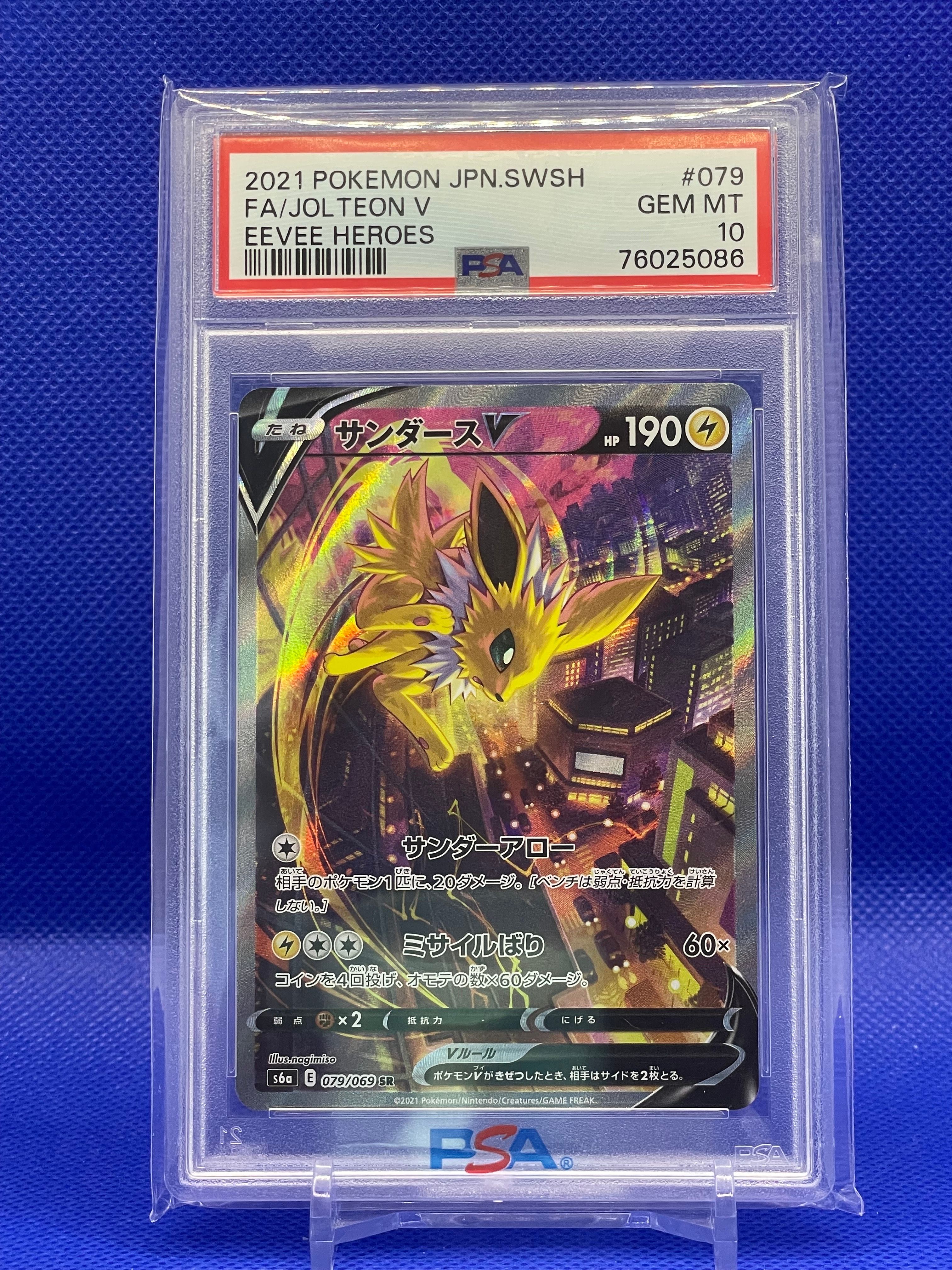 サンダースV SR: SA[S6a 079/069](強化拡張パック「イーブイヒーローズ」)