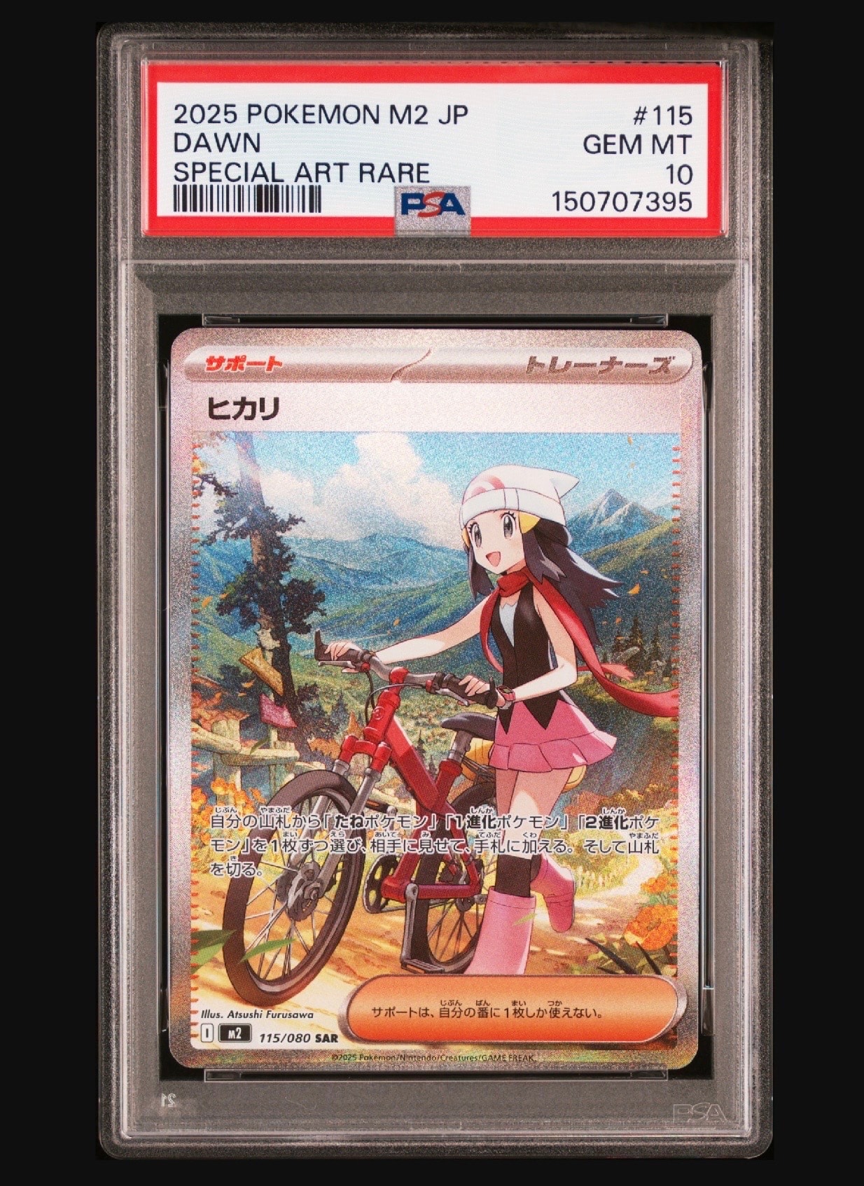 PSA10】ヒカリ SAR [M2 115/080](拡張パック「インフェルノX」) 1枚の