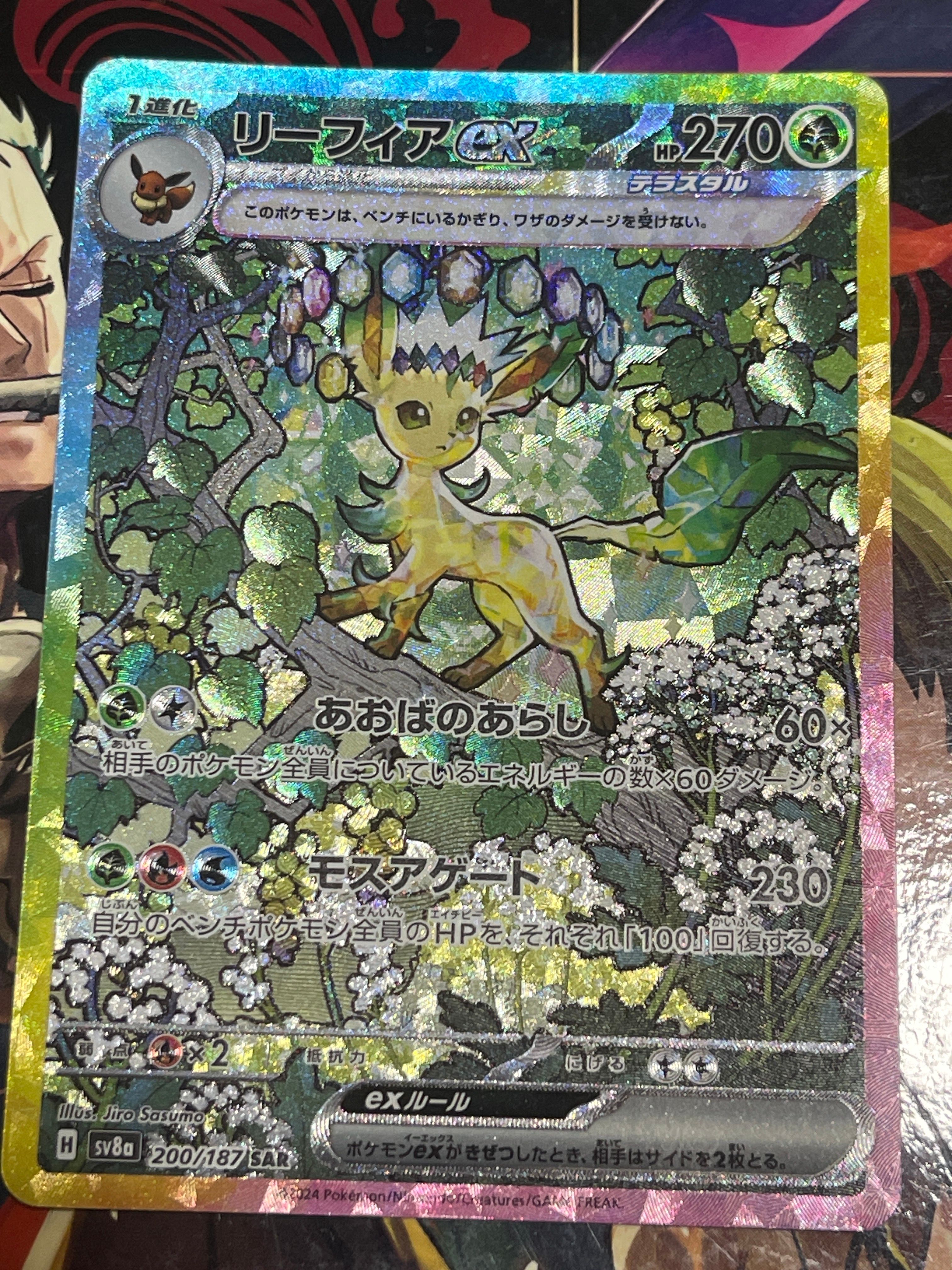 リーフィアex SAR [SV8a 200/187](ハイクラスパック「テラスタルフェスex」)