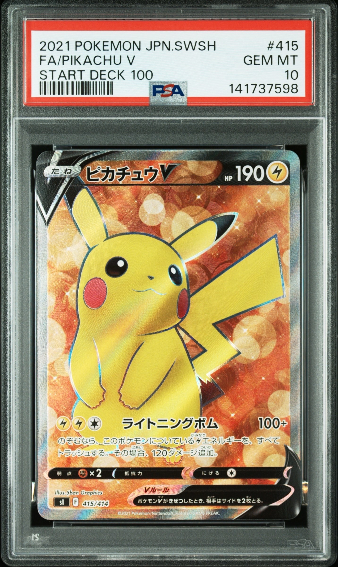 ピカチュウV [SI 415/414](スタートデッキ100)