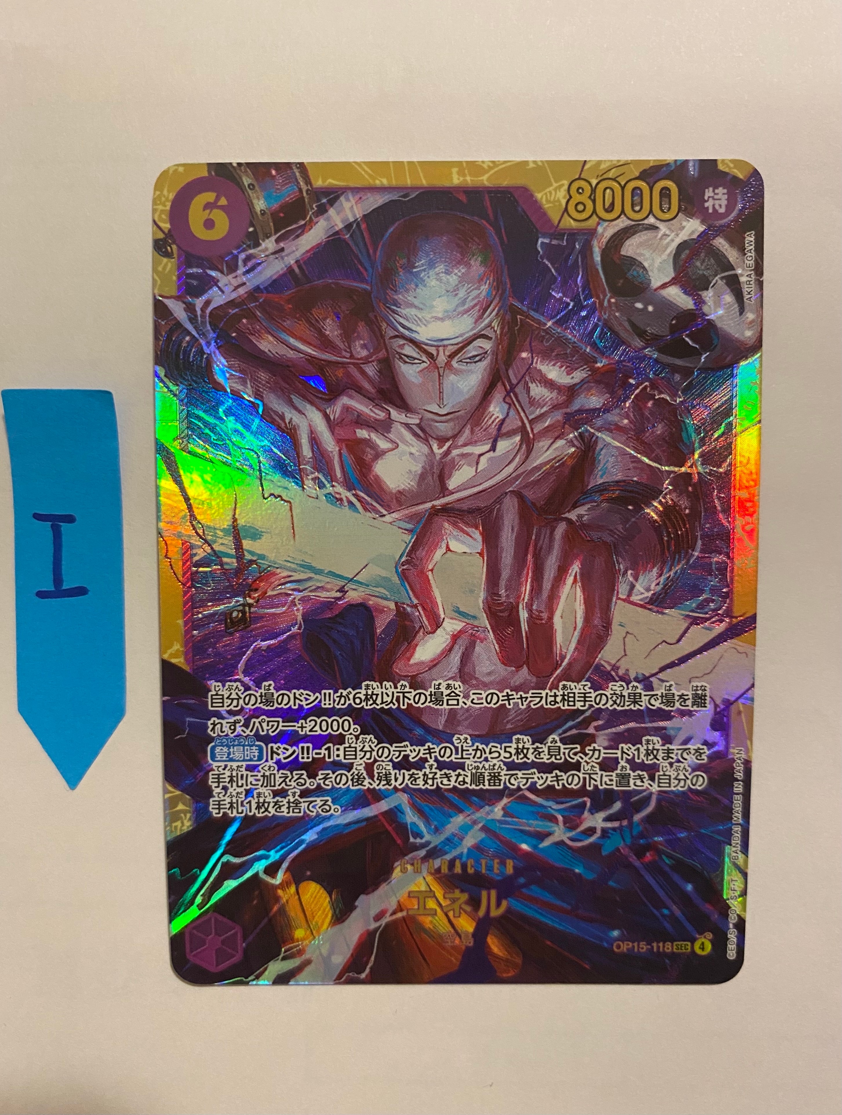 エネル SEC [OP15-118](ブースターパック「神の島の冒険」)の新品/中古