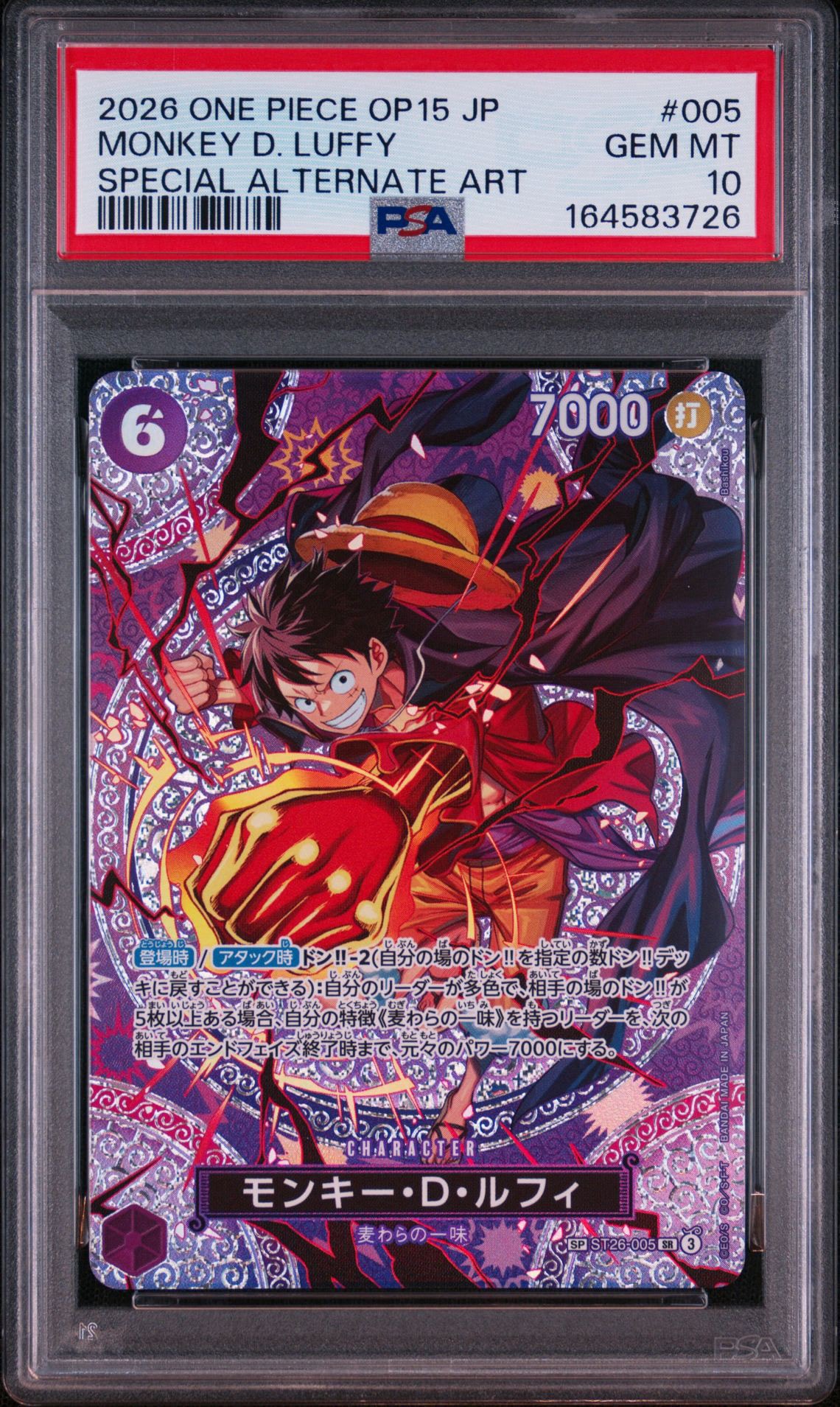 モンキー・D・ルフィ SR-SPC [ST26-005](ブースターパック「神の島の