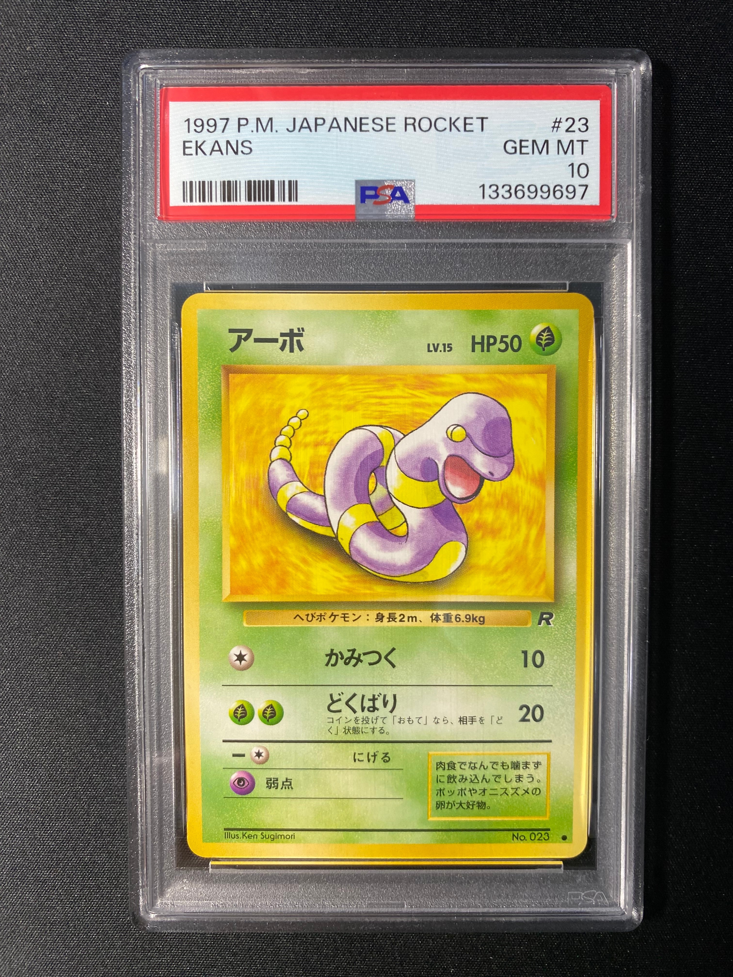 アーボ ● : 旧裏 [PMCG4 No.023](拡張パック「ロケット団」)