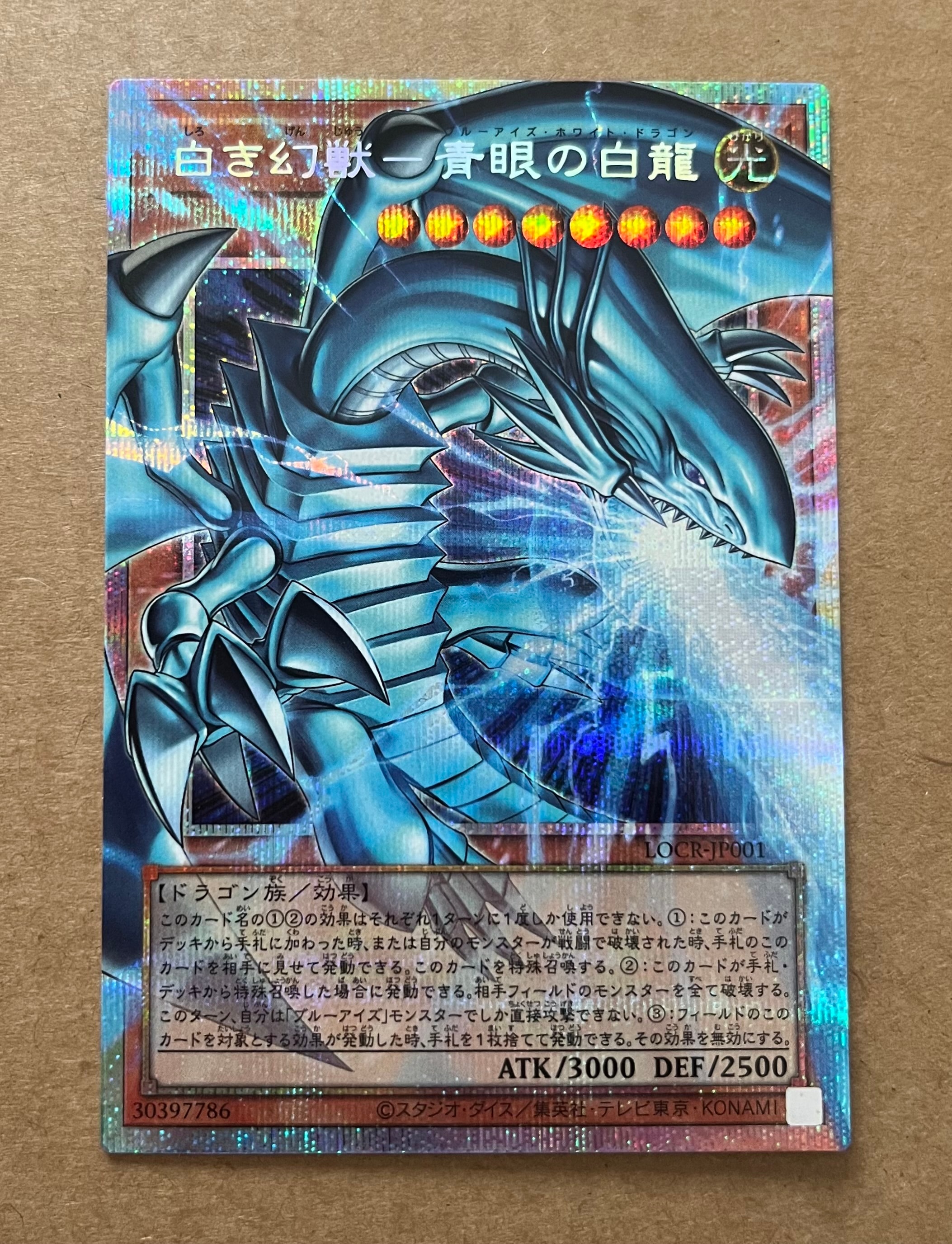 白き幻獣-青眼の白龍 PSE :オーバーフレーム [LOCR-JP001](リミットオーバーコレクション ザ ライバルズ)