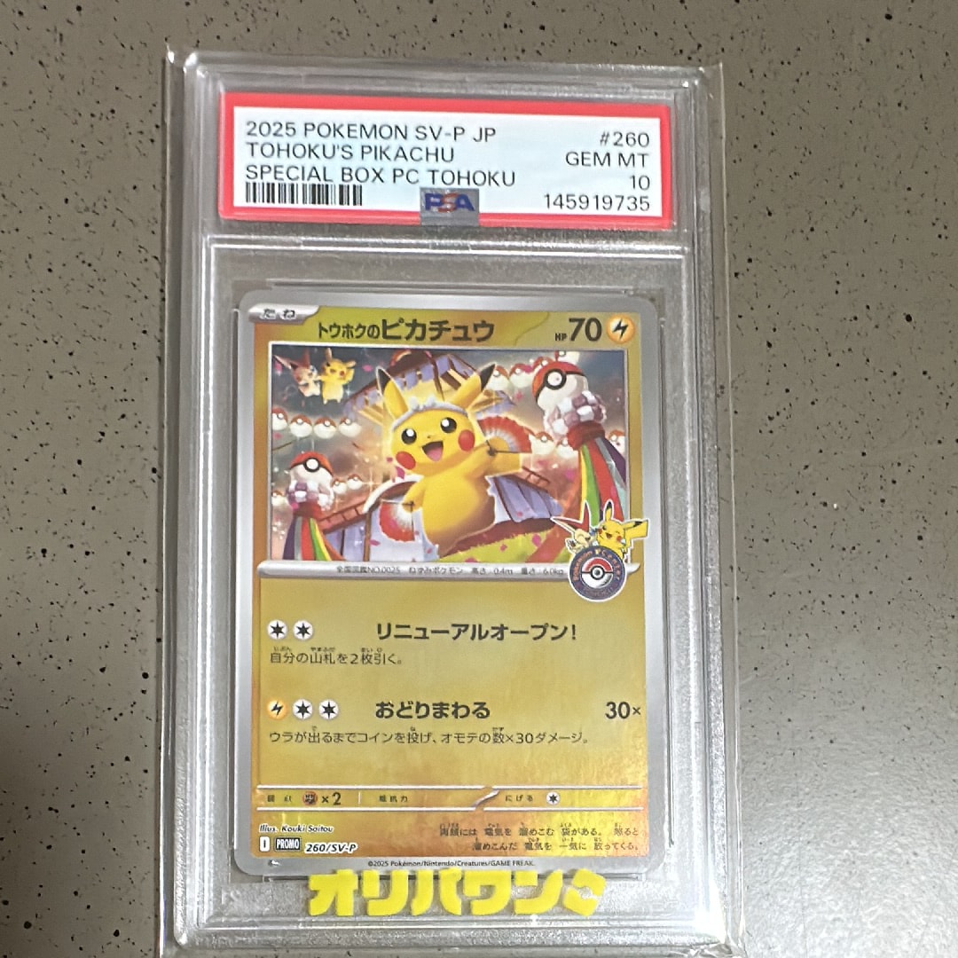 ウッウ: プロモ[S-P 226](ポケモン切手BOXプロモーションカード 見返り