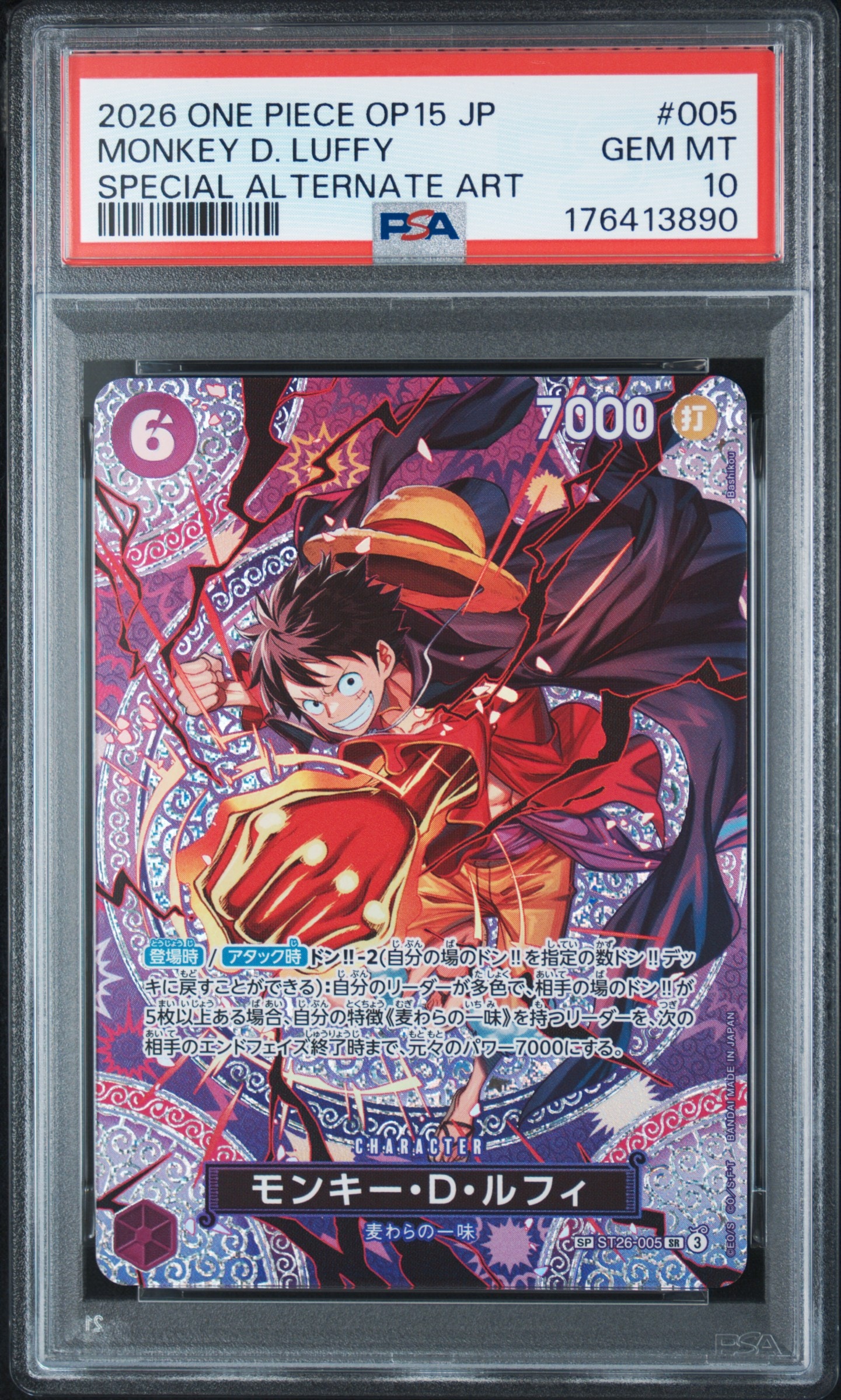 モンキー・D・ルフィ SR-SPC [ST26-005](ブースターパック「神の島の