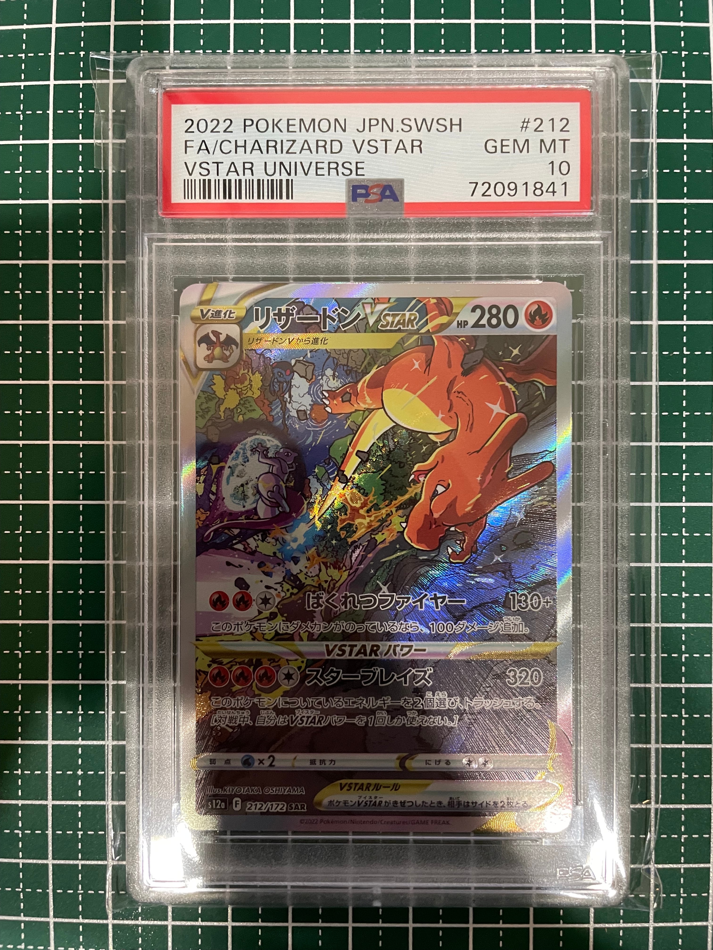 リザードンVSTAR SAR[s12a 212/172](ハイクラスパック「VSTARユニバース」)