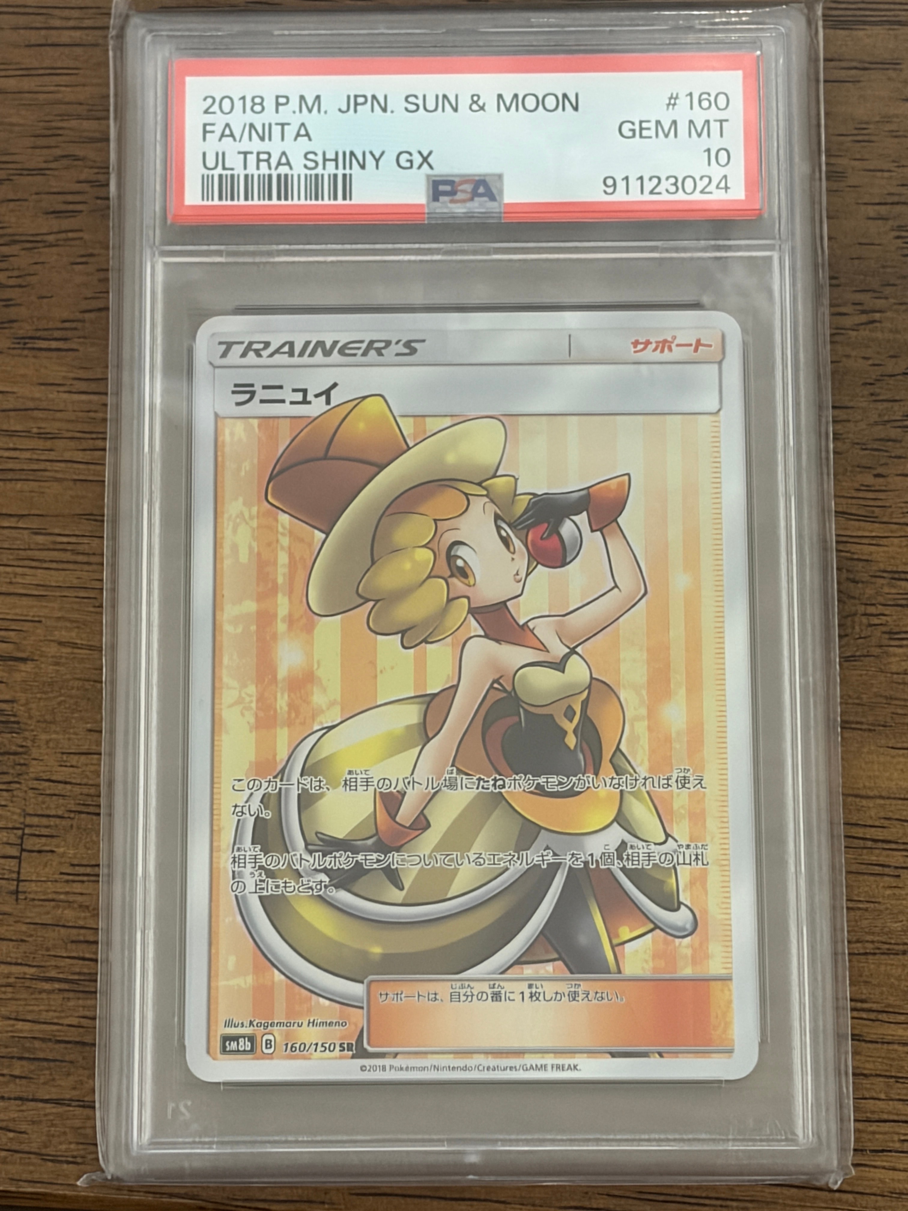 【PSA10】ラニュイ SR SM8b GXウルトラシャイニー 160/150 ラニュイ SR SM8b GXウルトラシャイニー 160/150 PSA10 - メルカリ