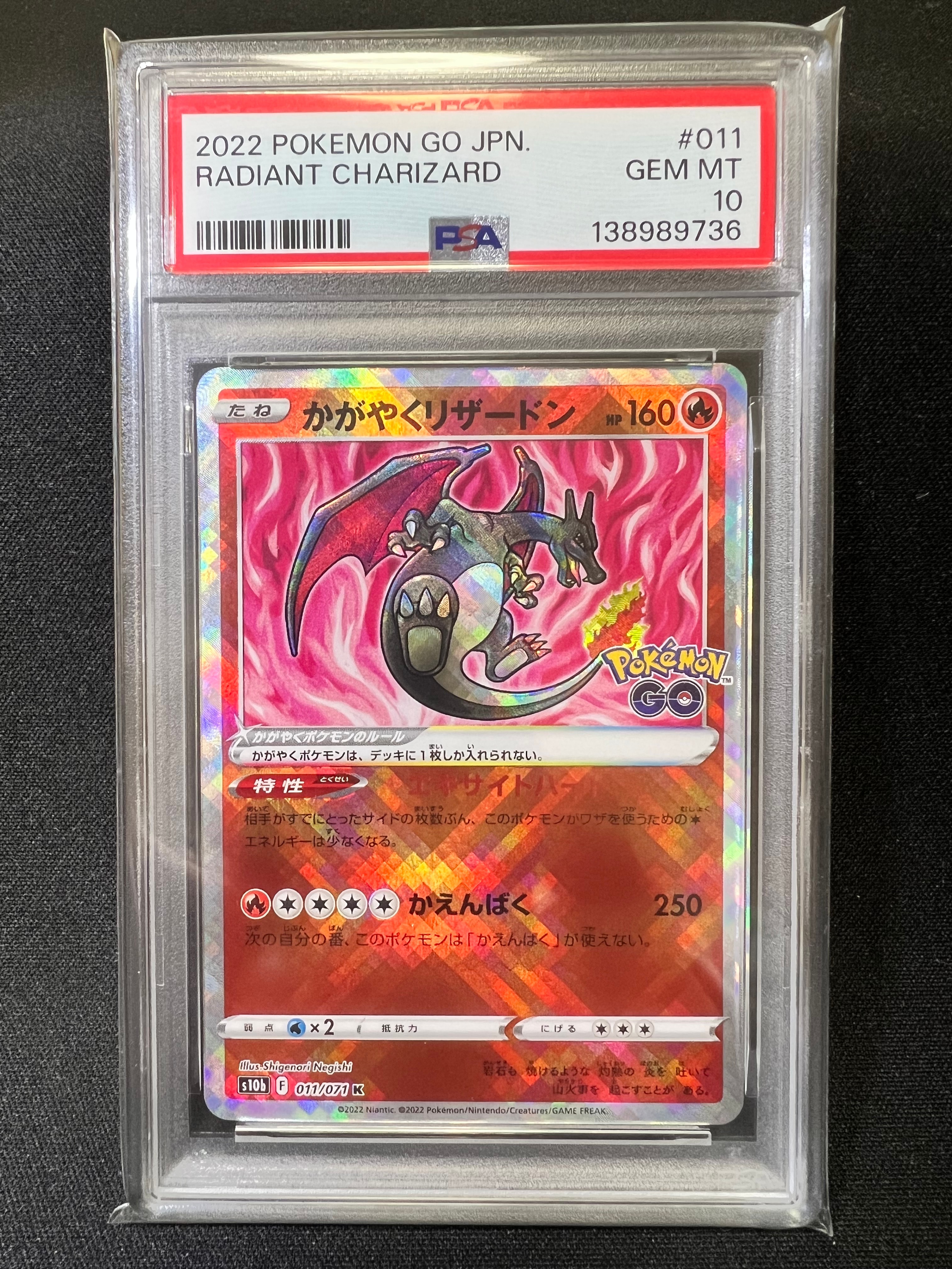 かがやくリザードン K[S10b 011/071](強化拡張パック「Pokemon GO」)