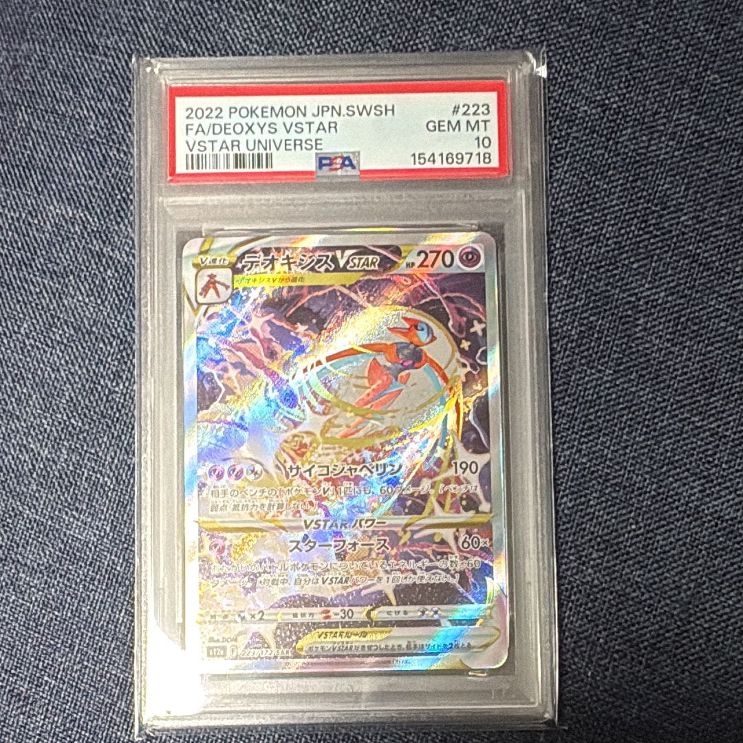 デオキシスVSTAR SAR[s12a 223/172](ハイクラスパック「VSTAR