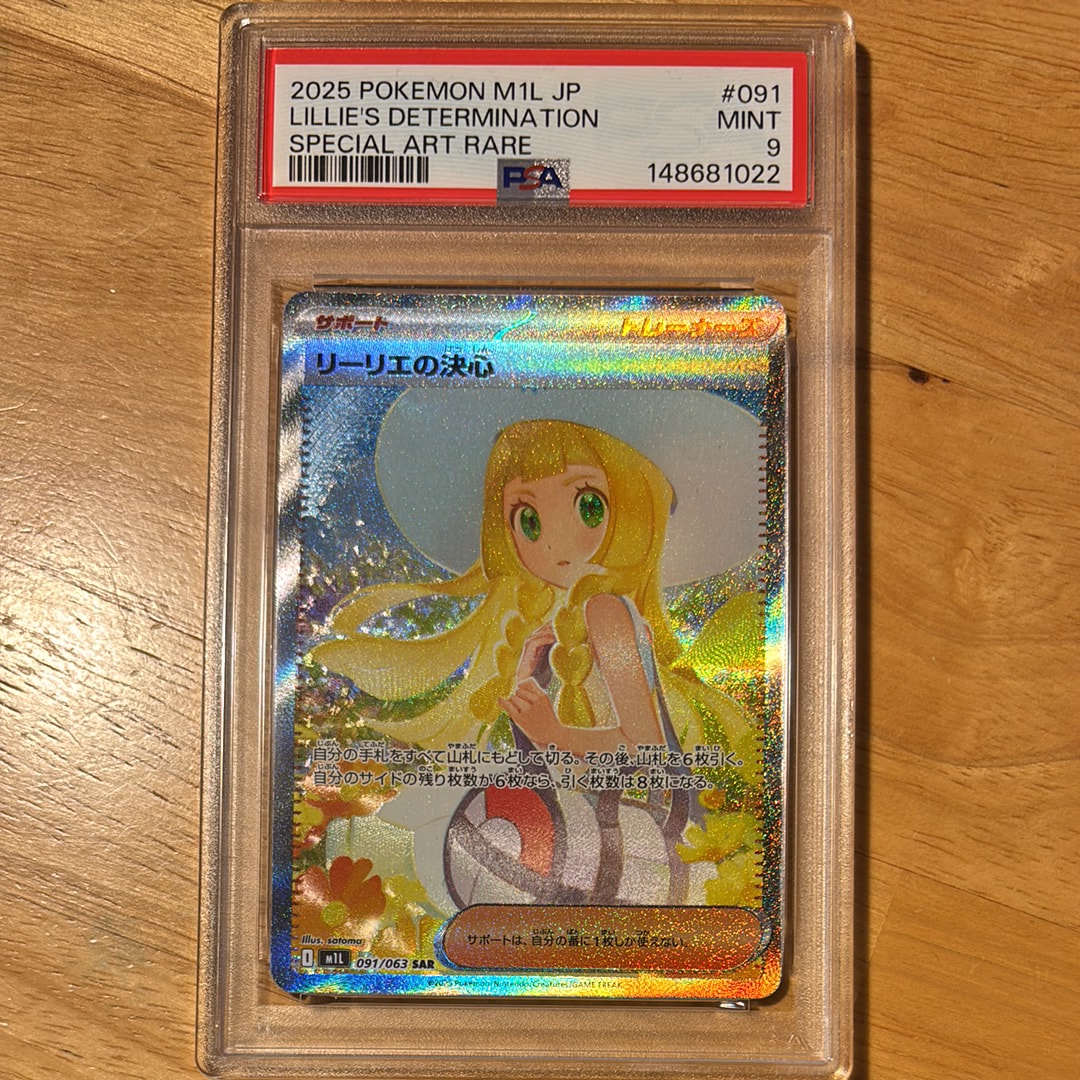 リーリエの決心 SAR [M1L 091/063](拡張パック「メガブレイブ」)